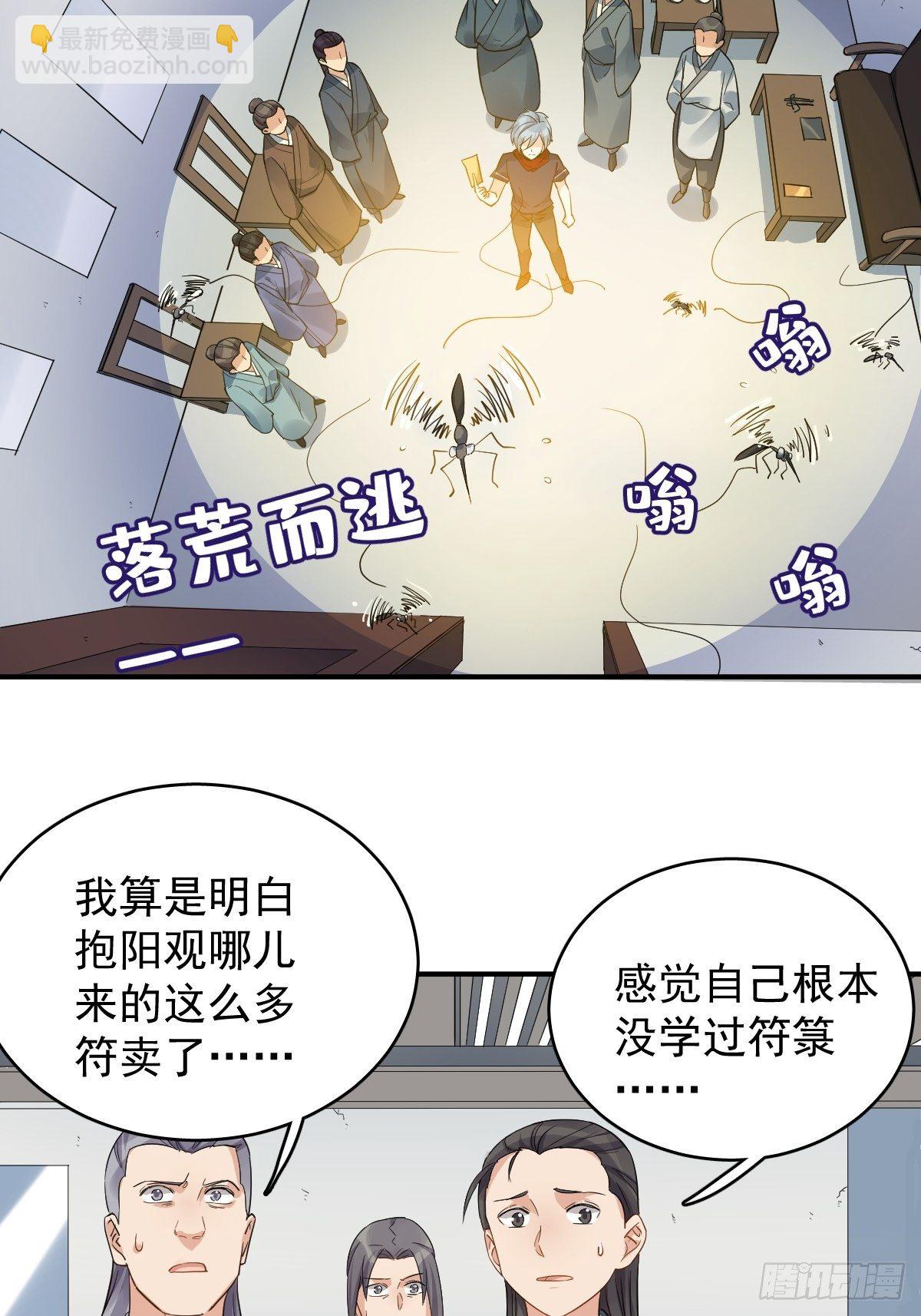 第19话 我有特别的画符姿势-第20话