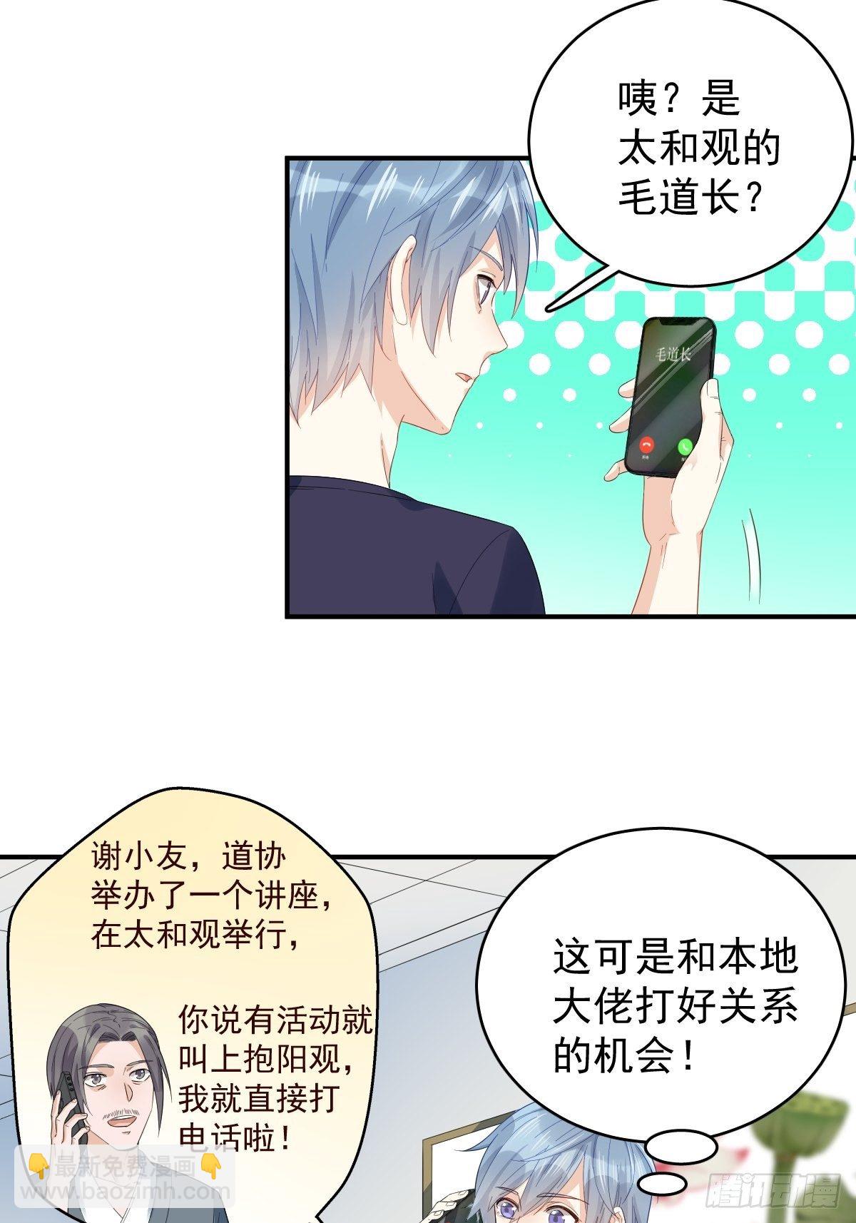 第19话 我有特别的画符姿势-第20话