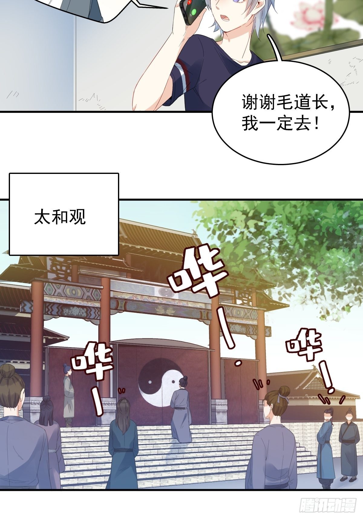 第19话 我有特别的画符姿势-第20话