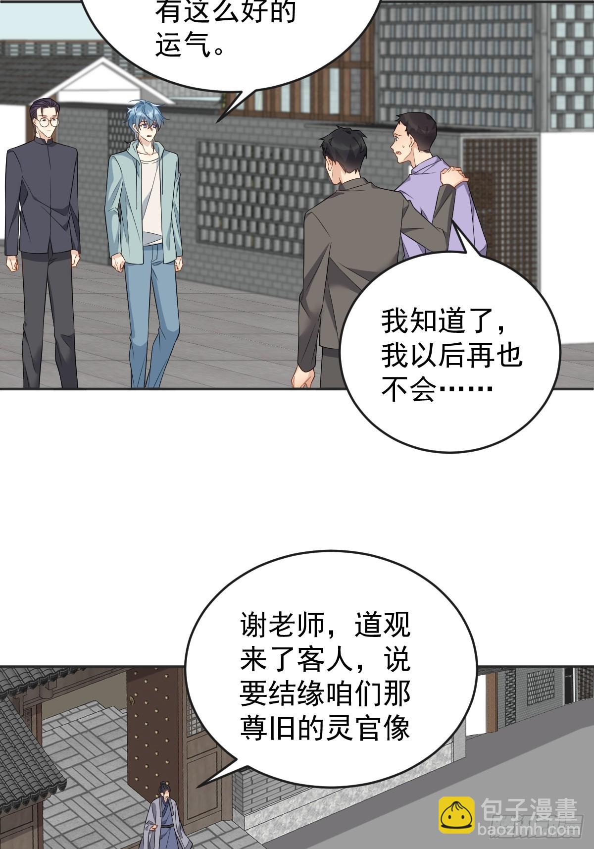 第190话 请神像-第194话