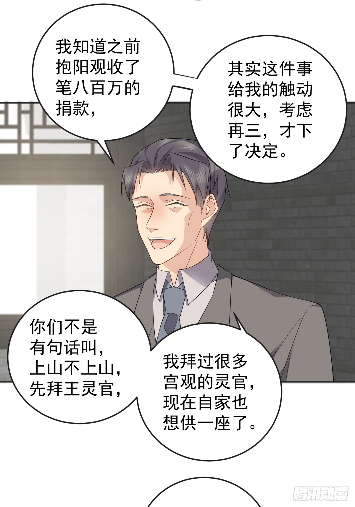 非職業半仙 - 第190話 請神像 - 1