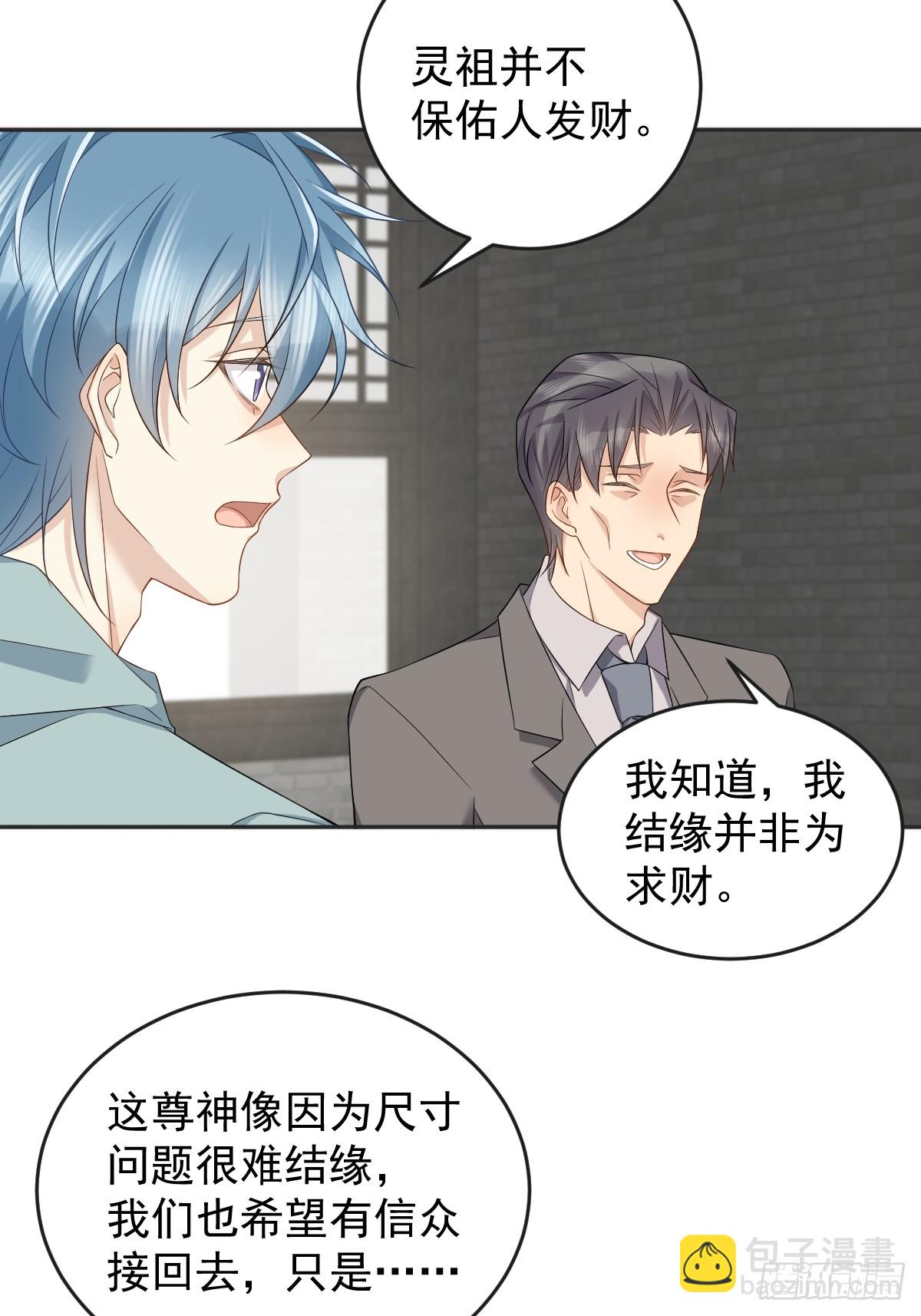 第190话 请神像-第194话