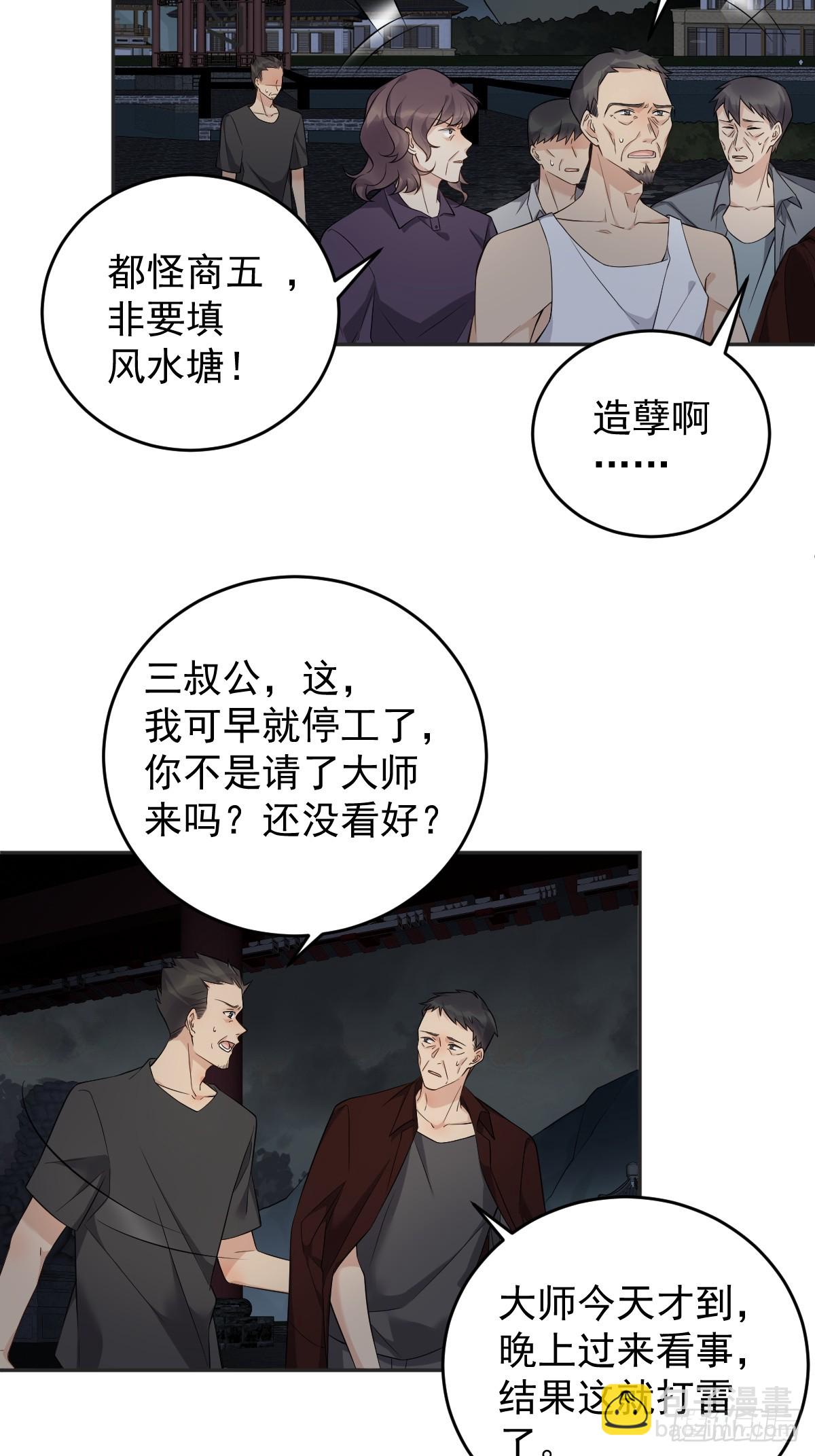 第202话 老祠堂-第206话