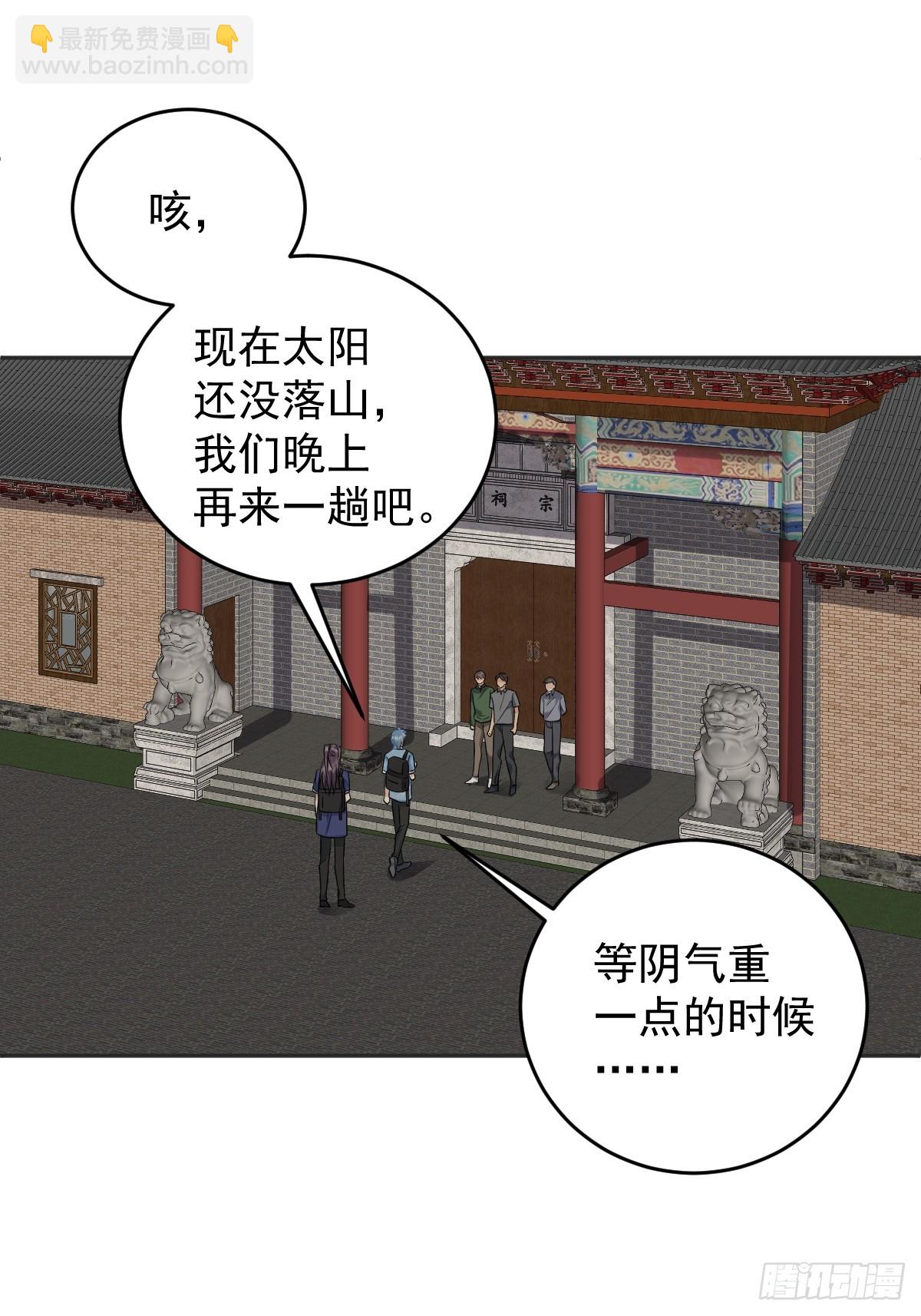 第202话 老祠堂-第206话