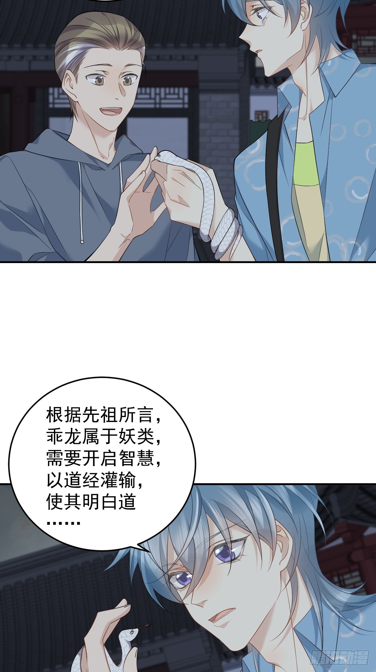 非職業半仙 - 第204話 有緣人 - 4