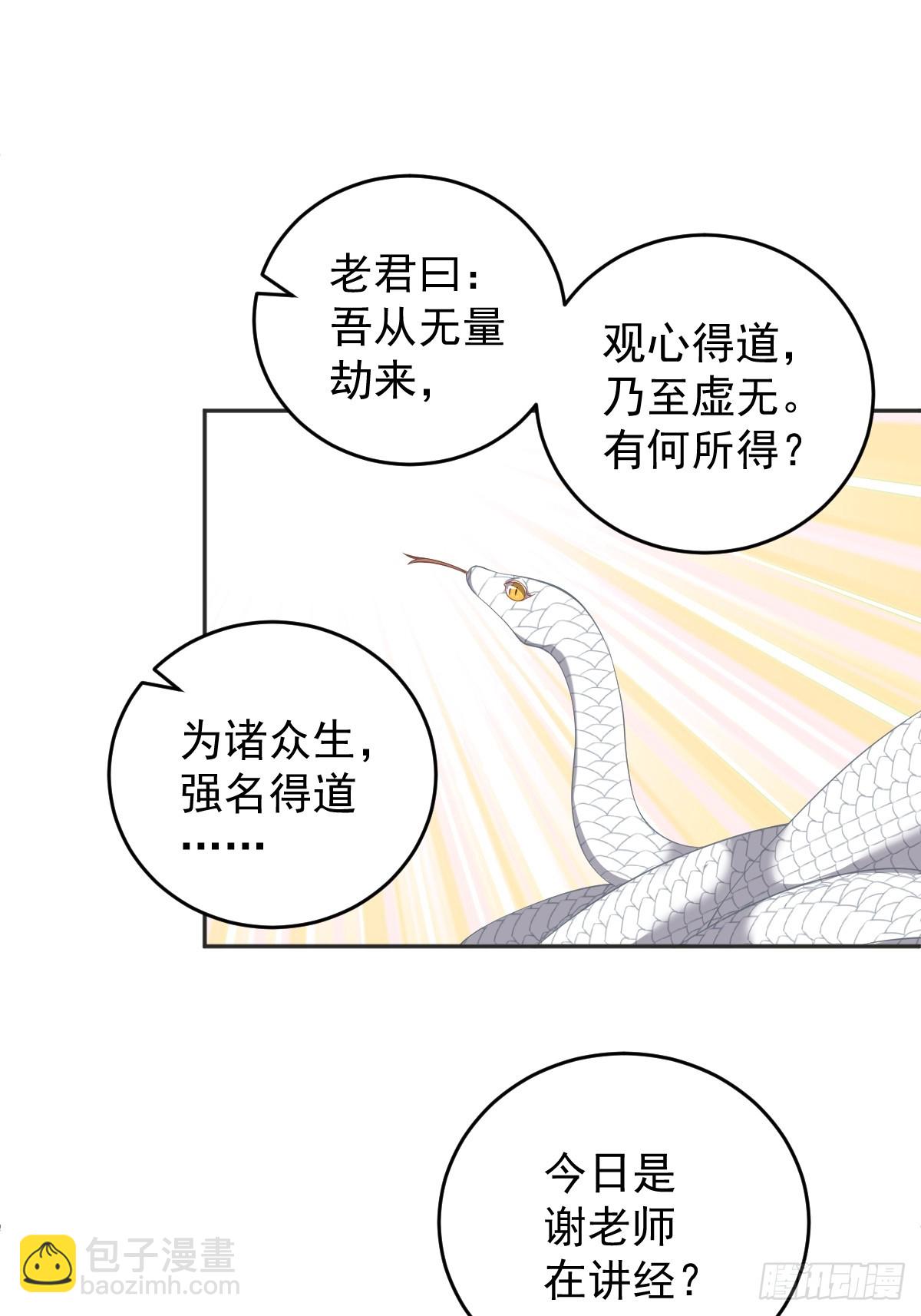 非職業半仙 - 第204話 有緣人 - 1