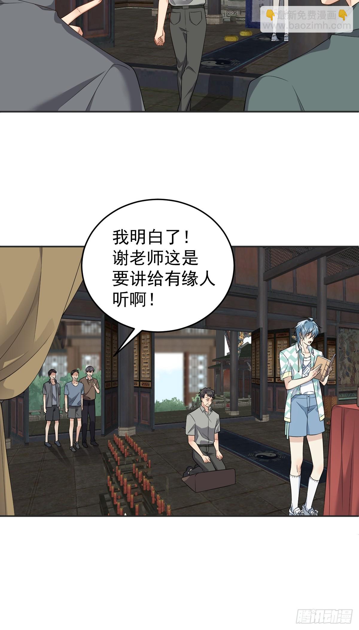 非職業半仙 - 第204話 有緣人 - 4