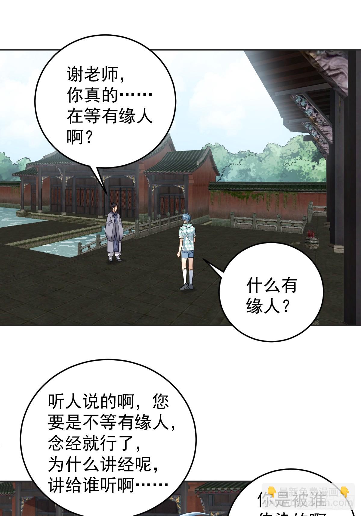 第204话 有缘人-第208话