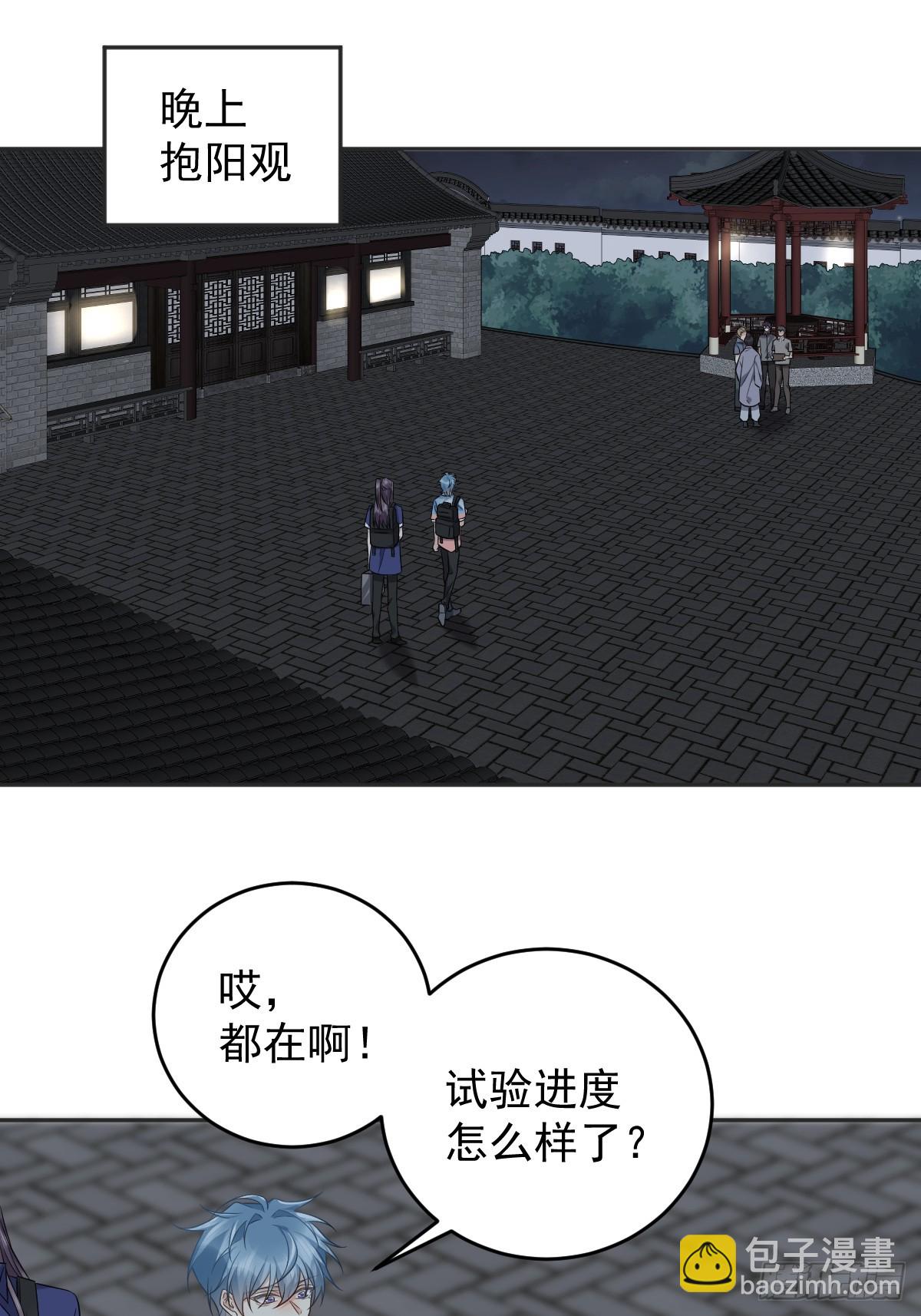 非職業半仙 - 第204話 有緣人 - 3