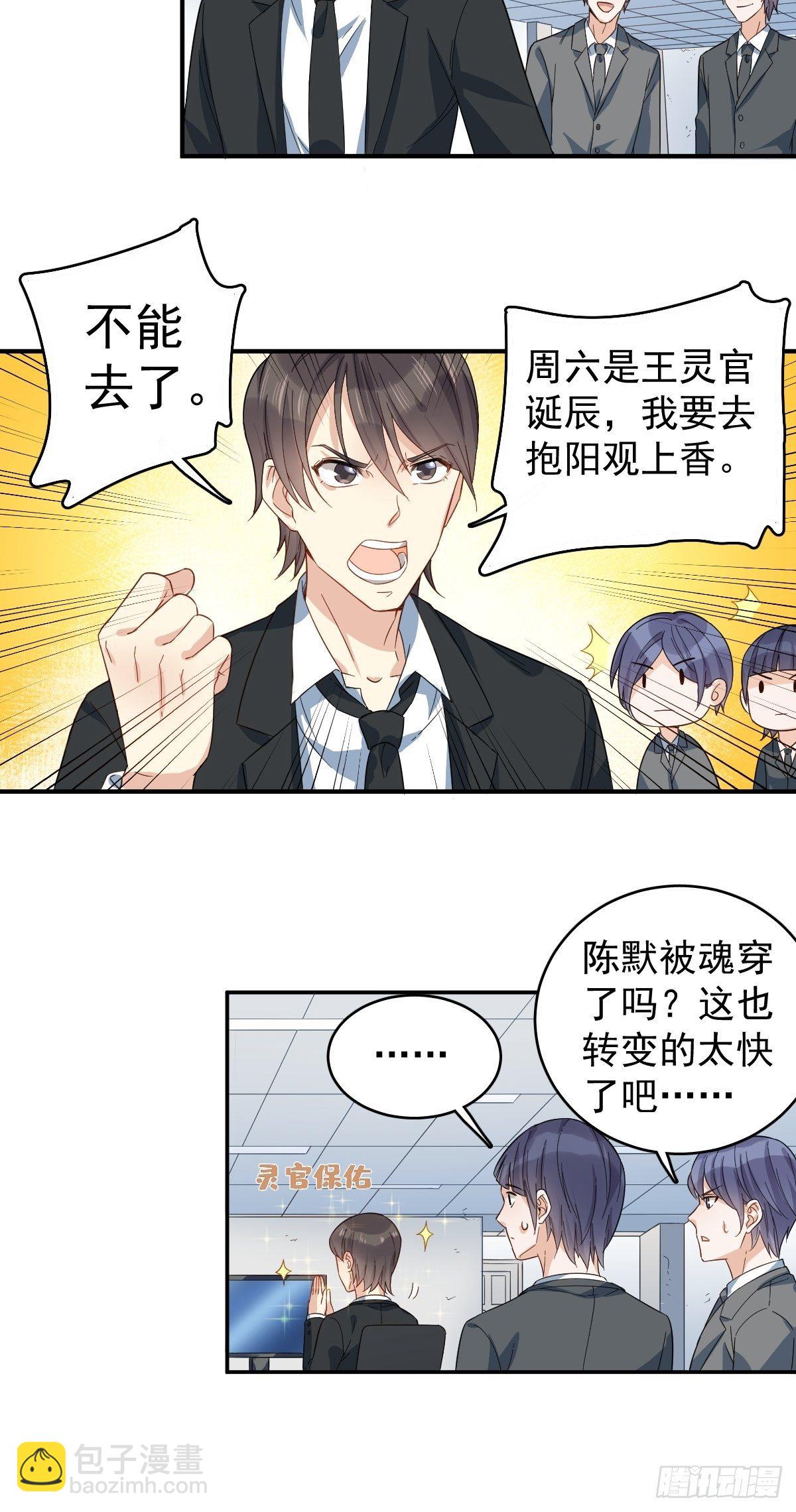 第21话 有性格的祖师爷-第22话