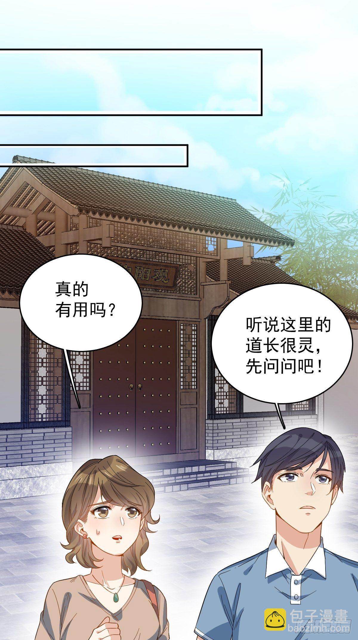 第21话 有性格的祖师爷-第22话