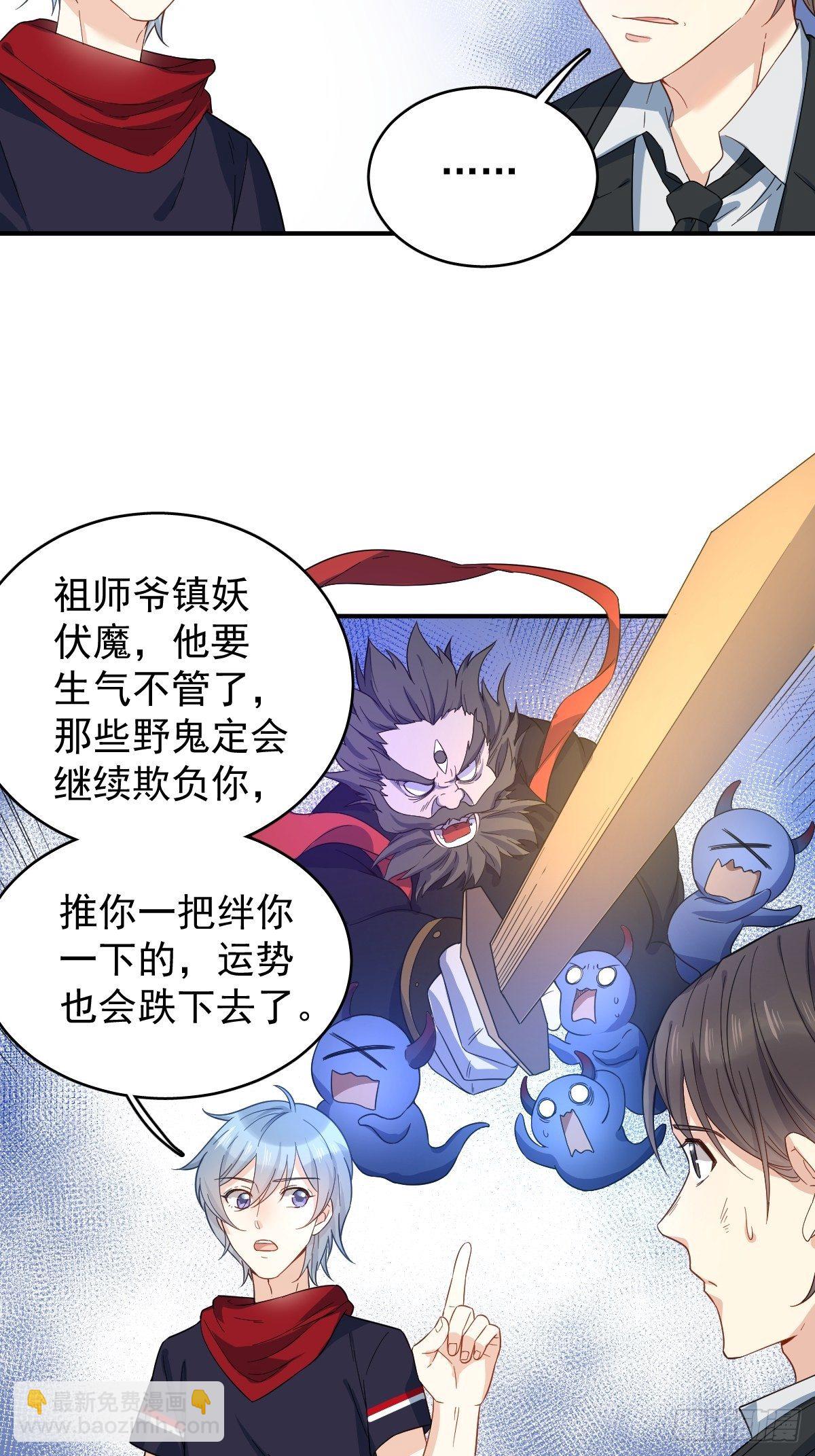 第21话 有性格的祖师爷-第22话