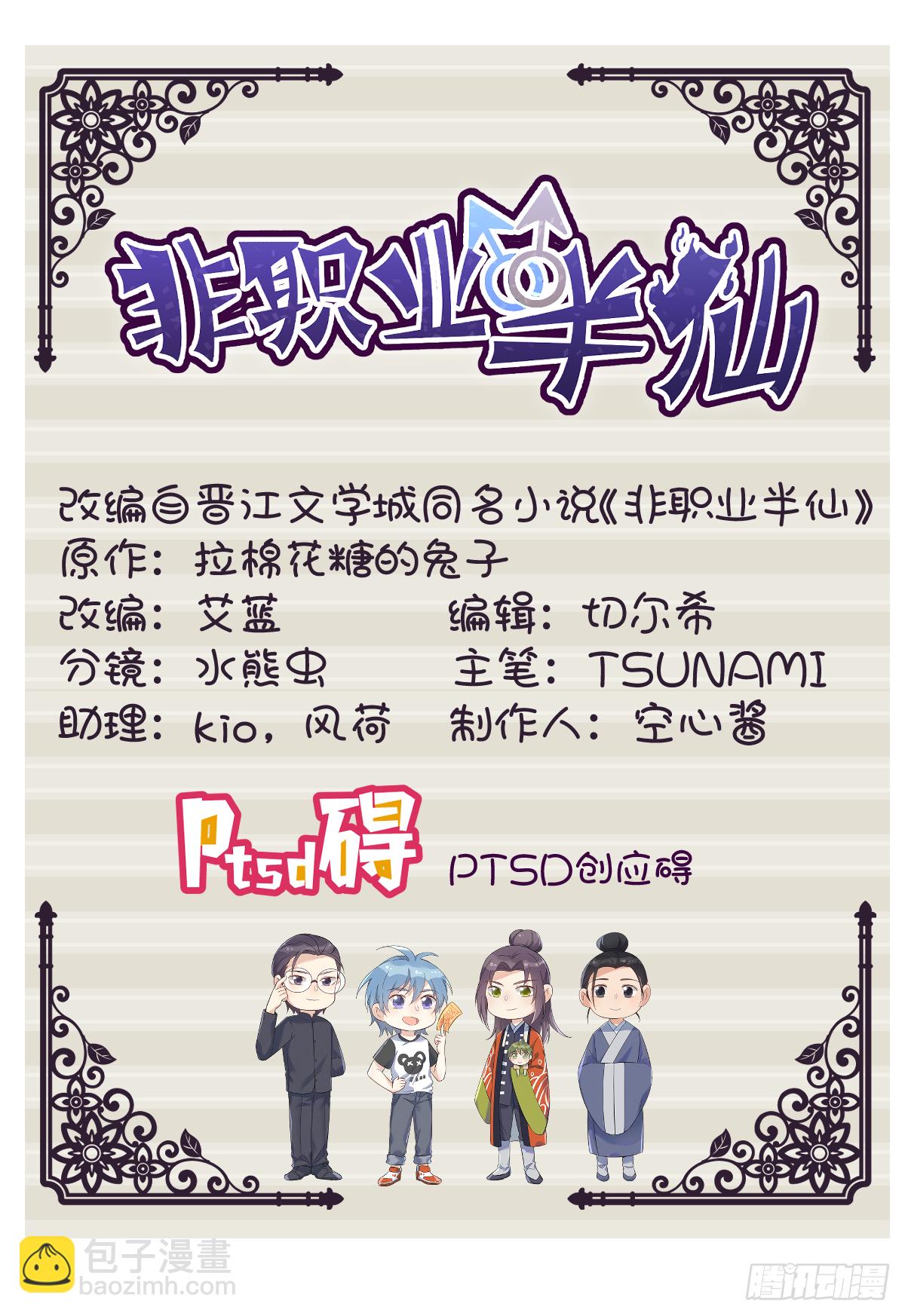 第23话 独脚五通-第24话