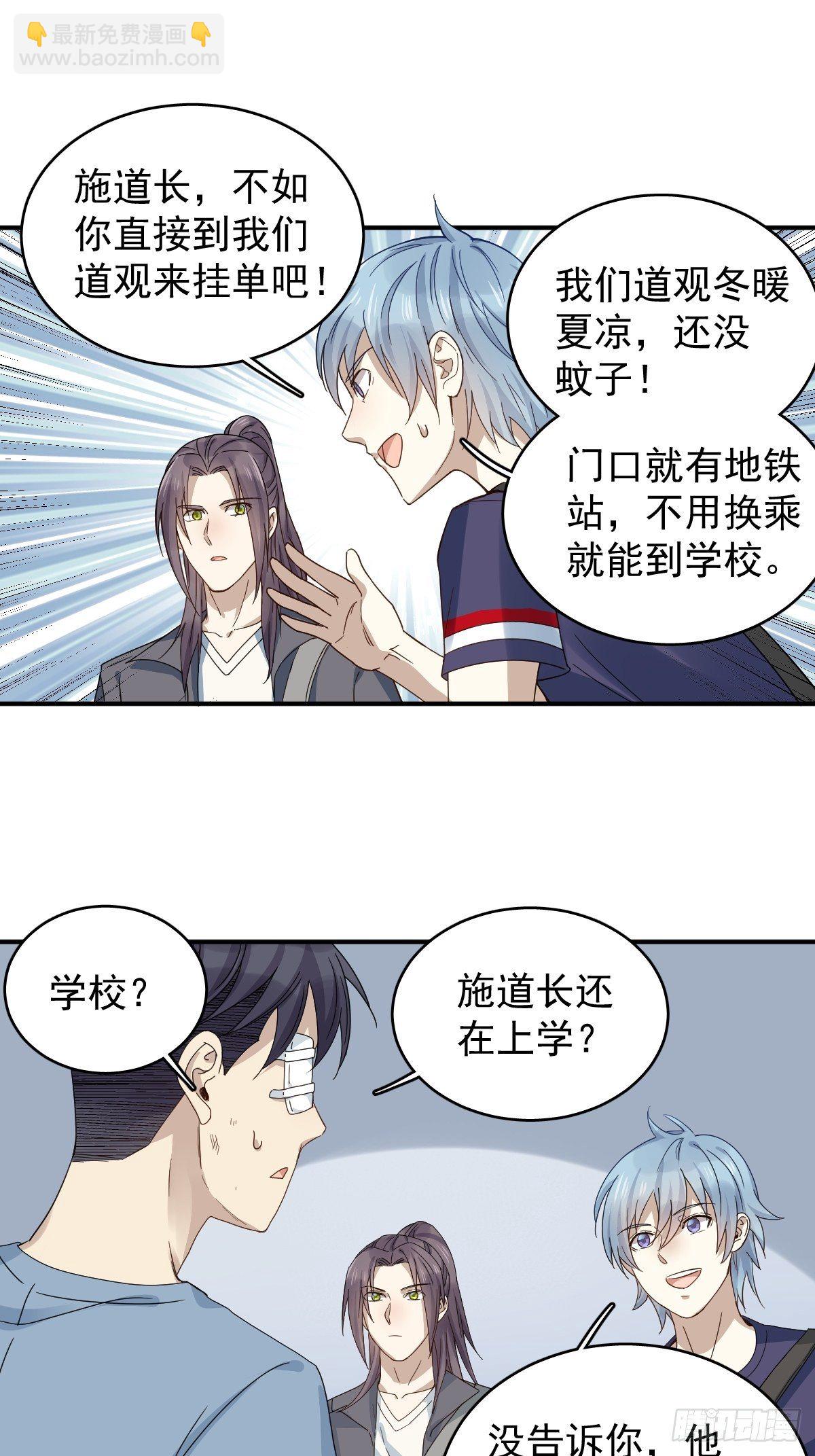 第25话 施道长，住我那吧！-第26话