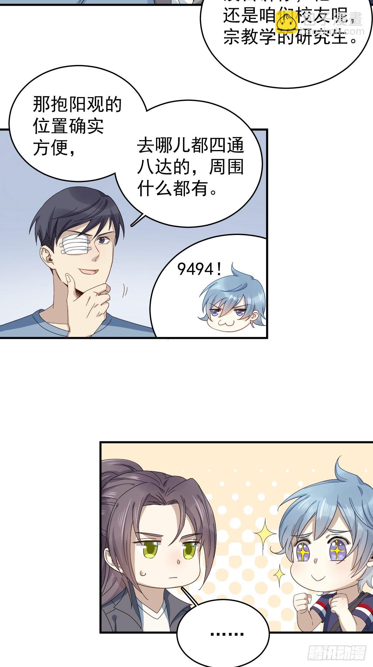 第25话 施道长，住我那吧！-第26话