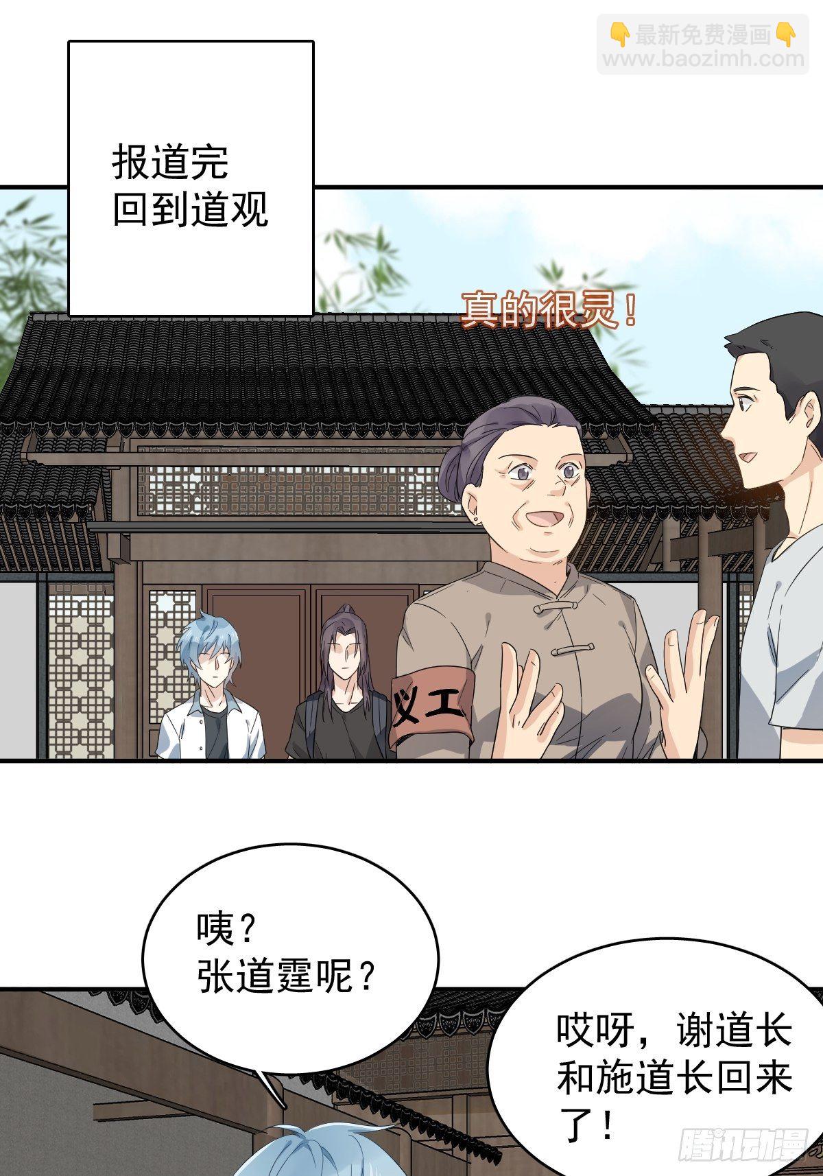 第27话 翼水矿业-第28话