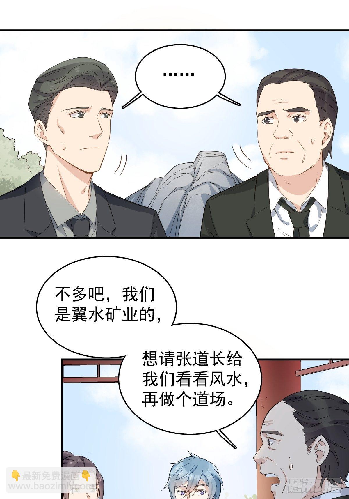 第27话 翼水矿业-第28话