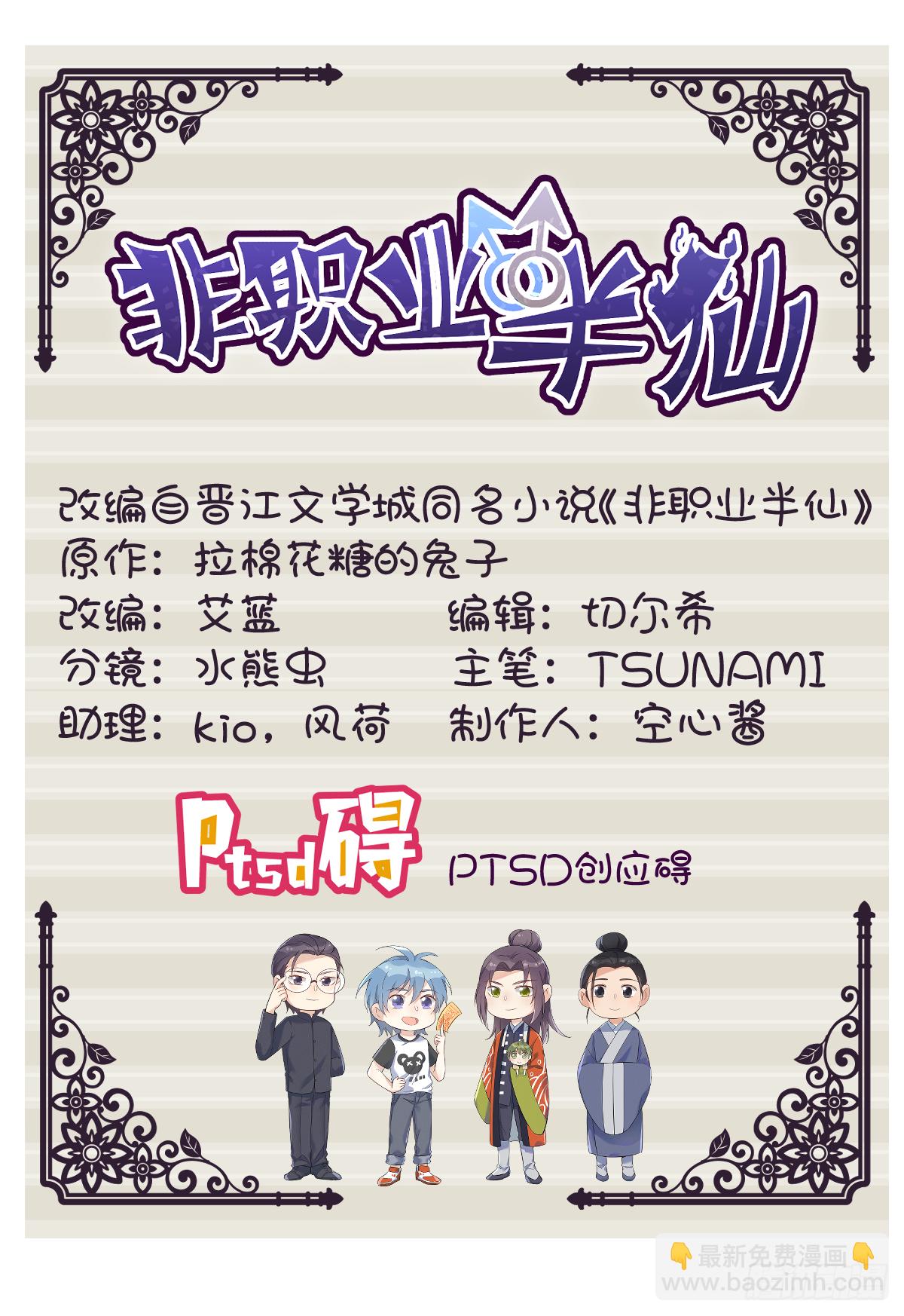 第27话 翼水矿业-第28话