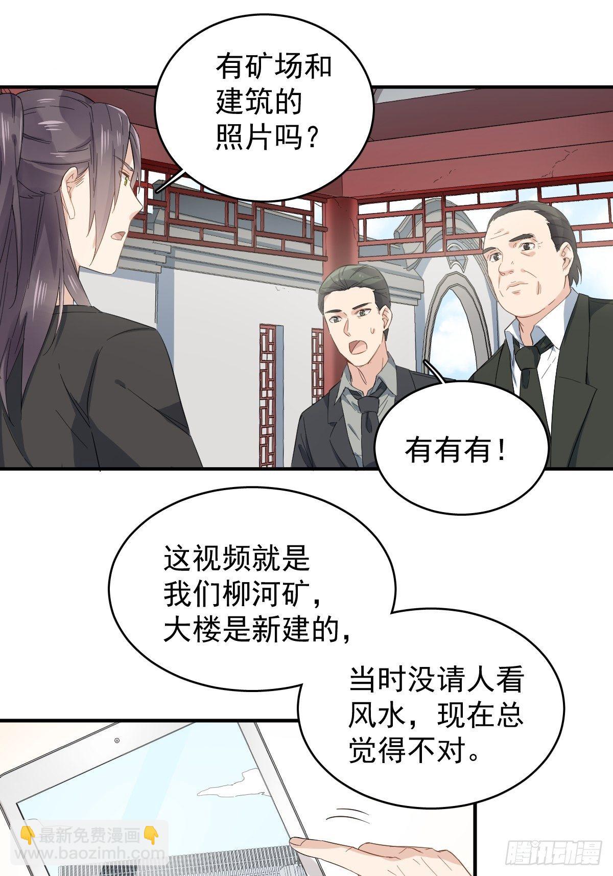 第27话 翼水矿业-第28话