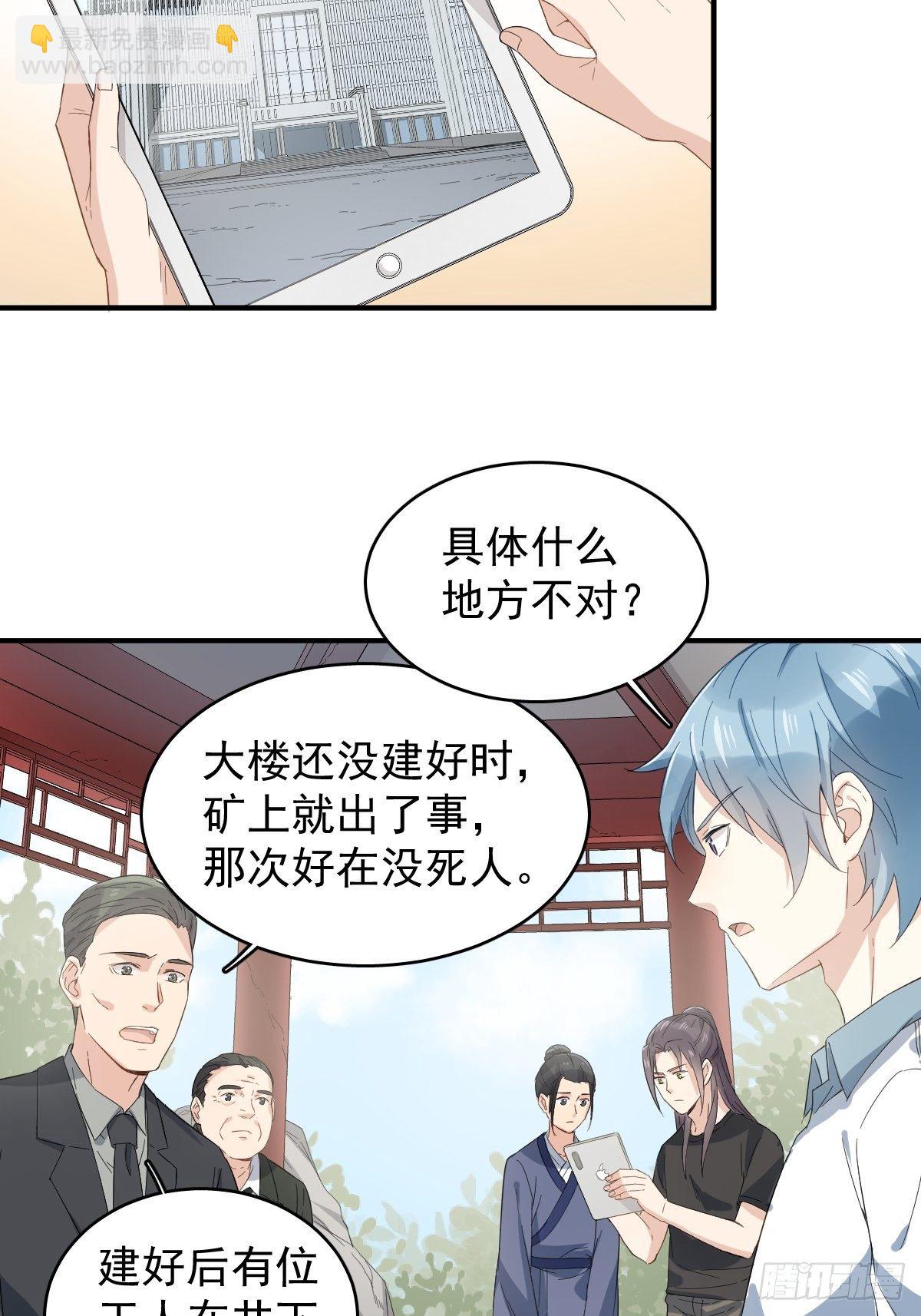 第27话 翼水矿业-第28话