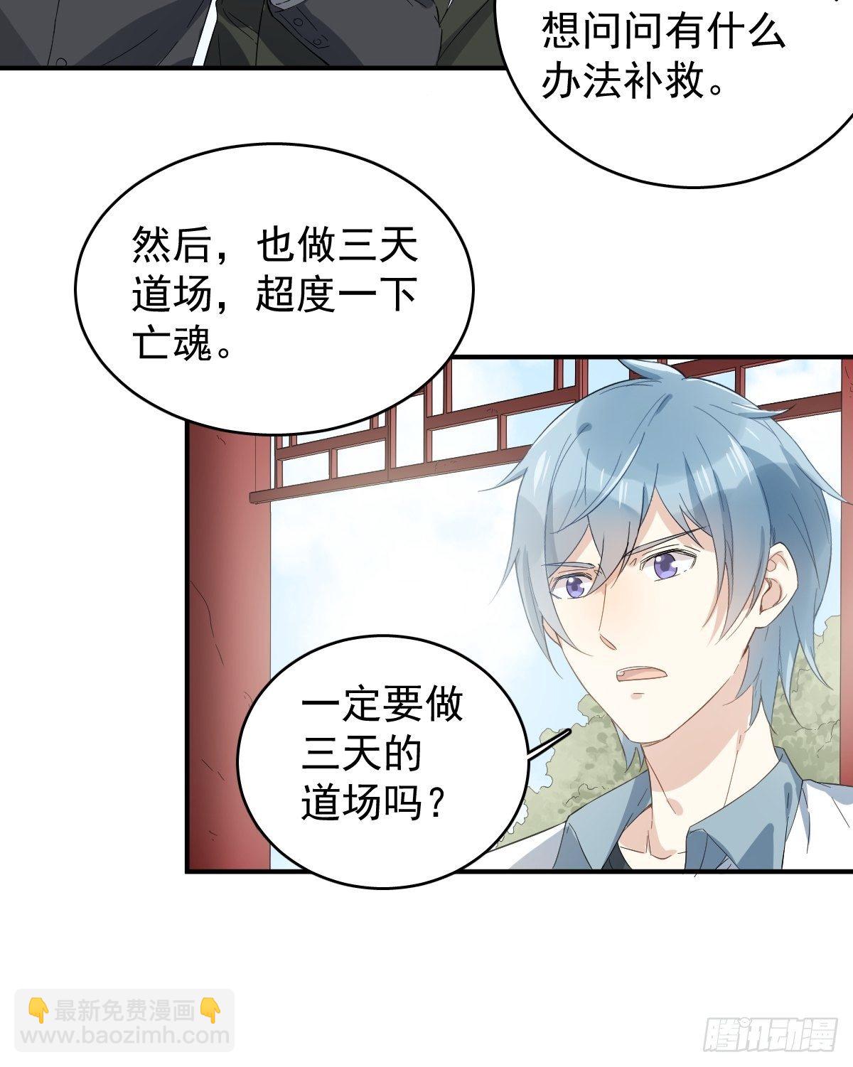 第27话 翼水矿业-第28话