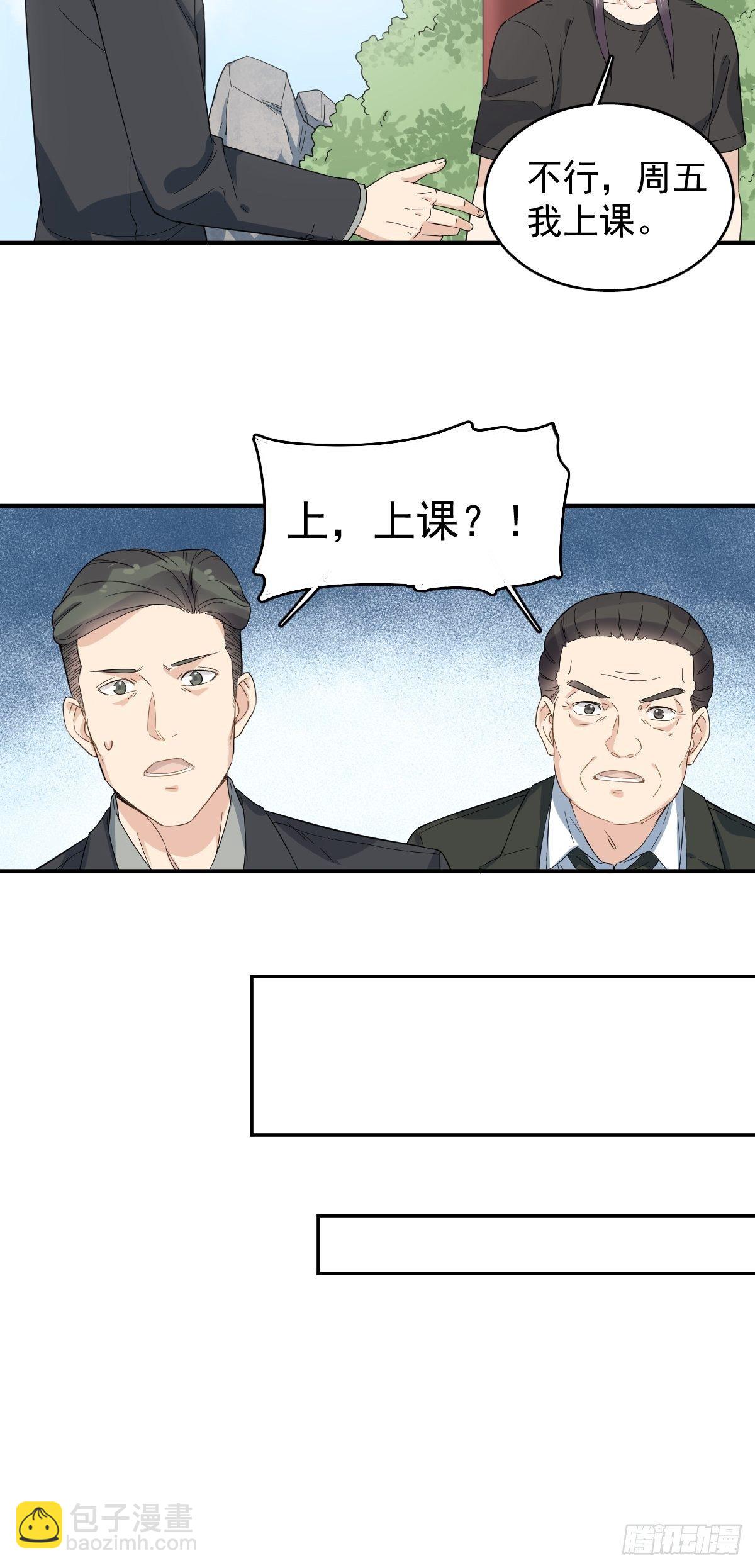 第27话 翼水矿业-第28话