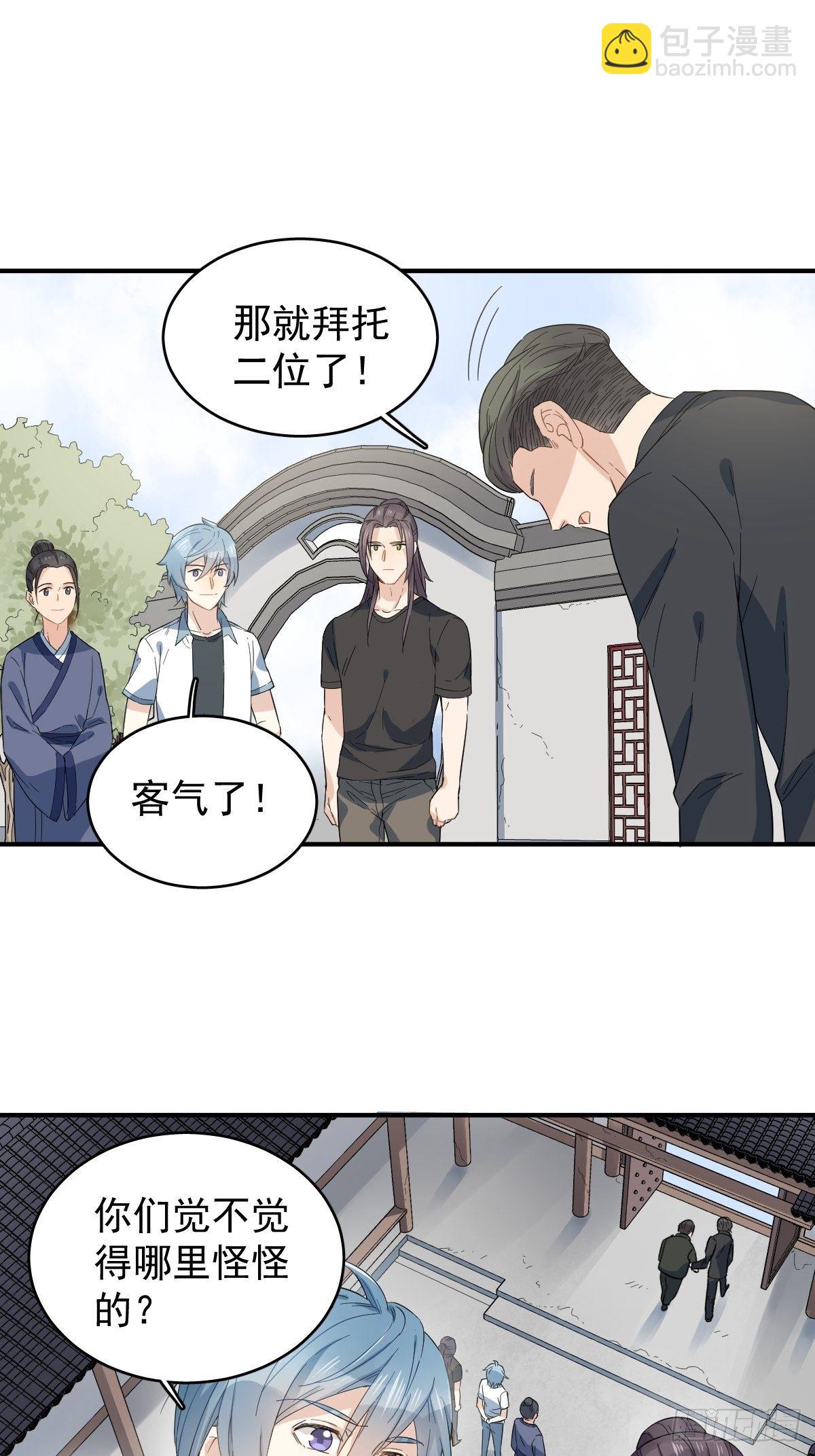 第27话 翼水矿业-第28话