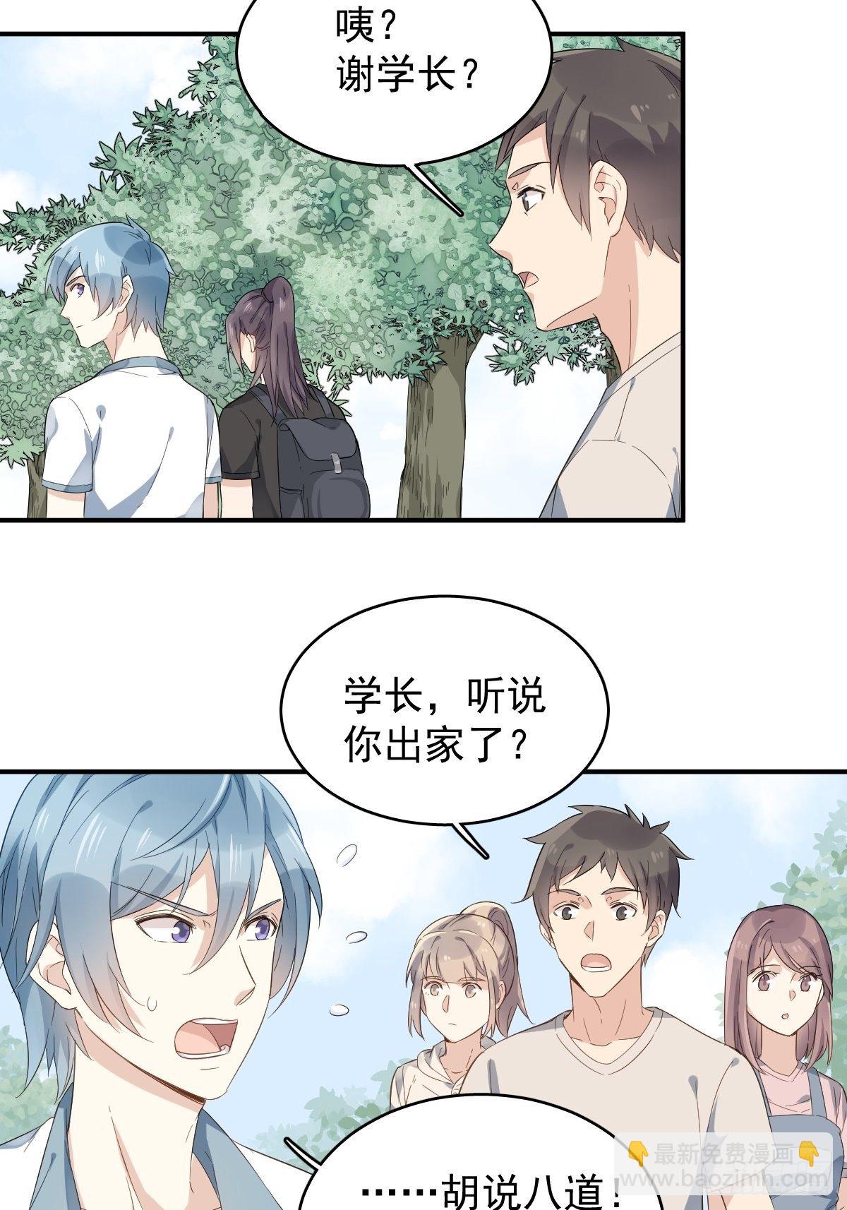 第27话 翼水矿业-第28话