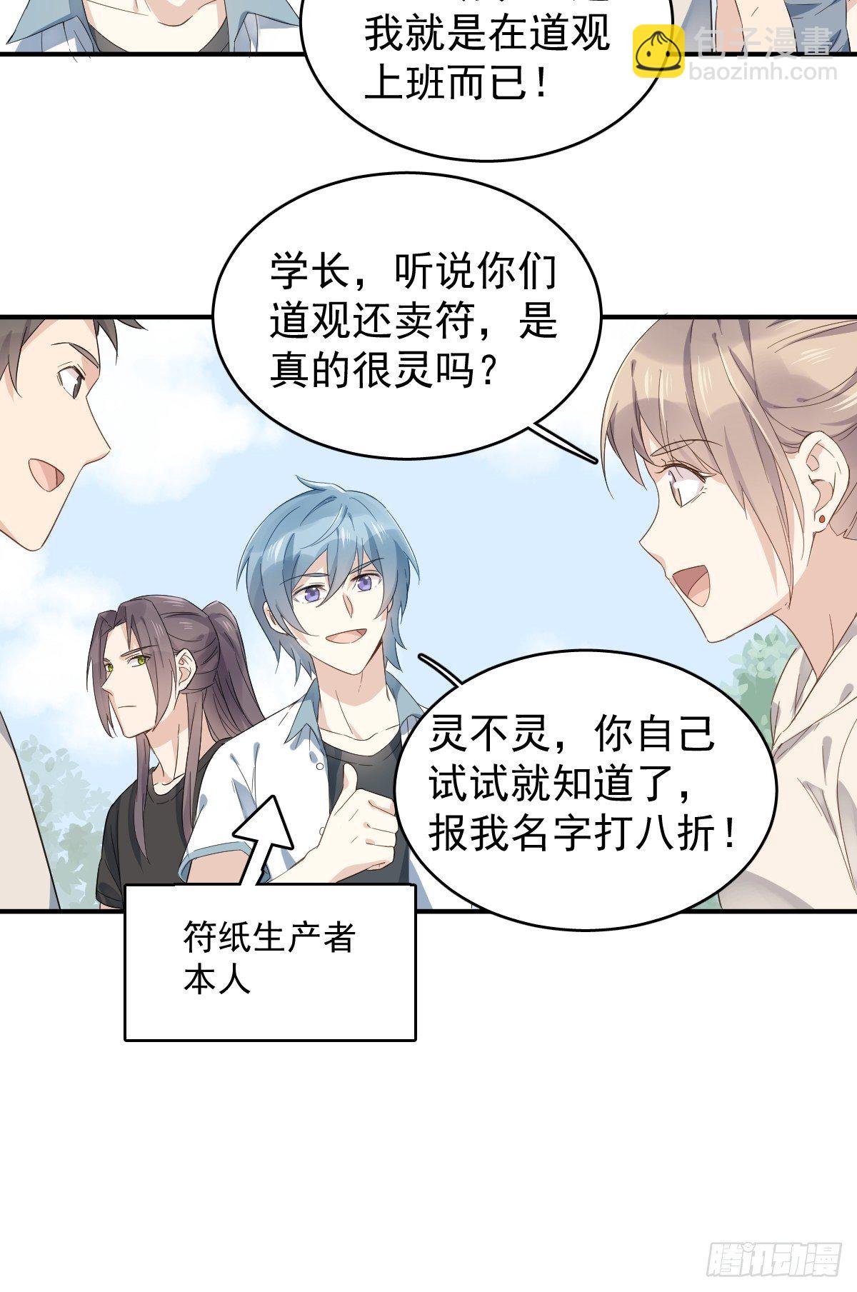 第27话 翼水矿业-第28话