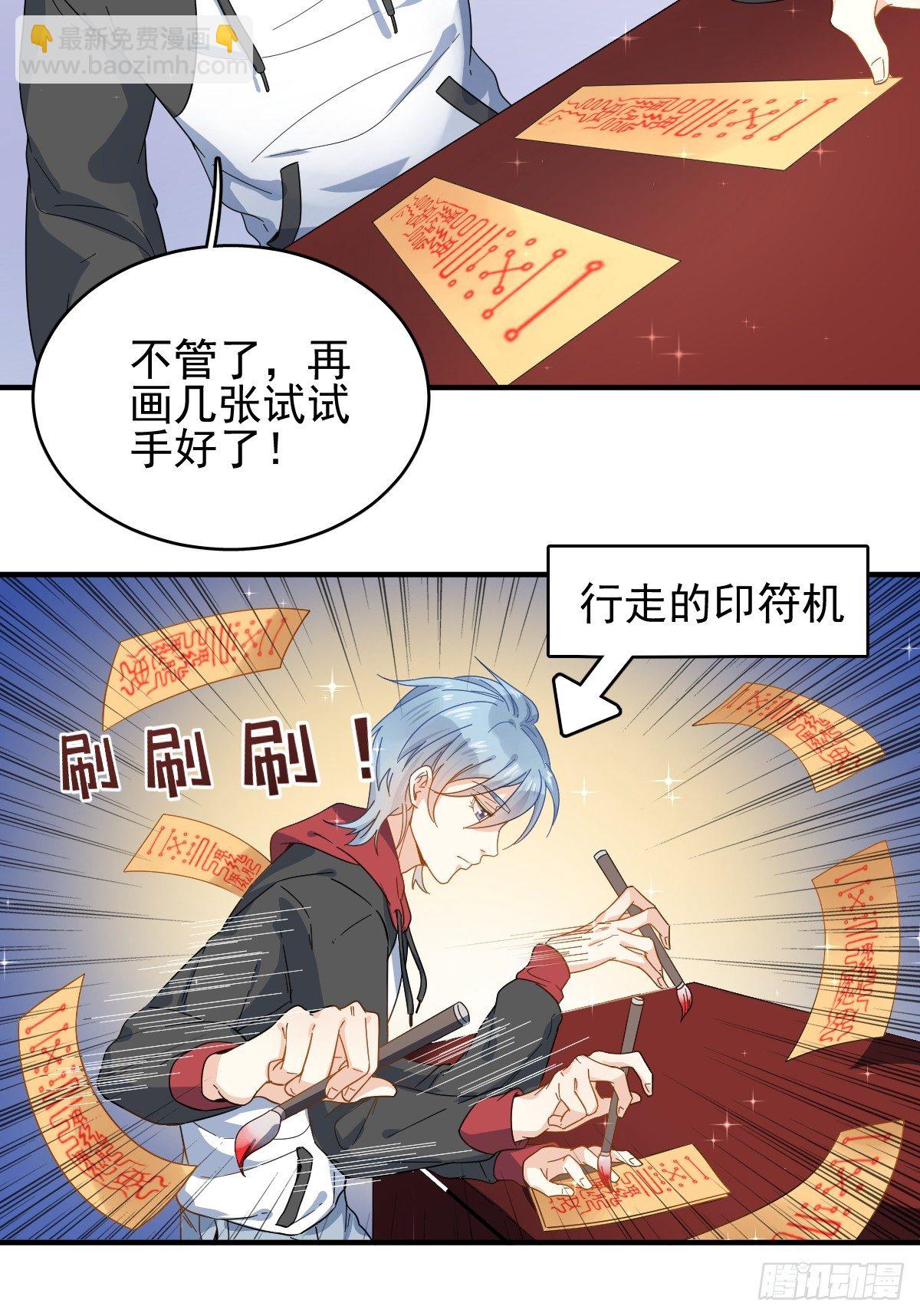 第3话 符箓-第4话