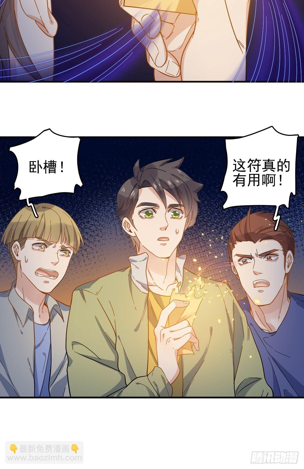 第3话 符箓-第4话