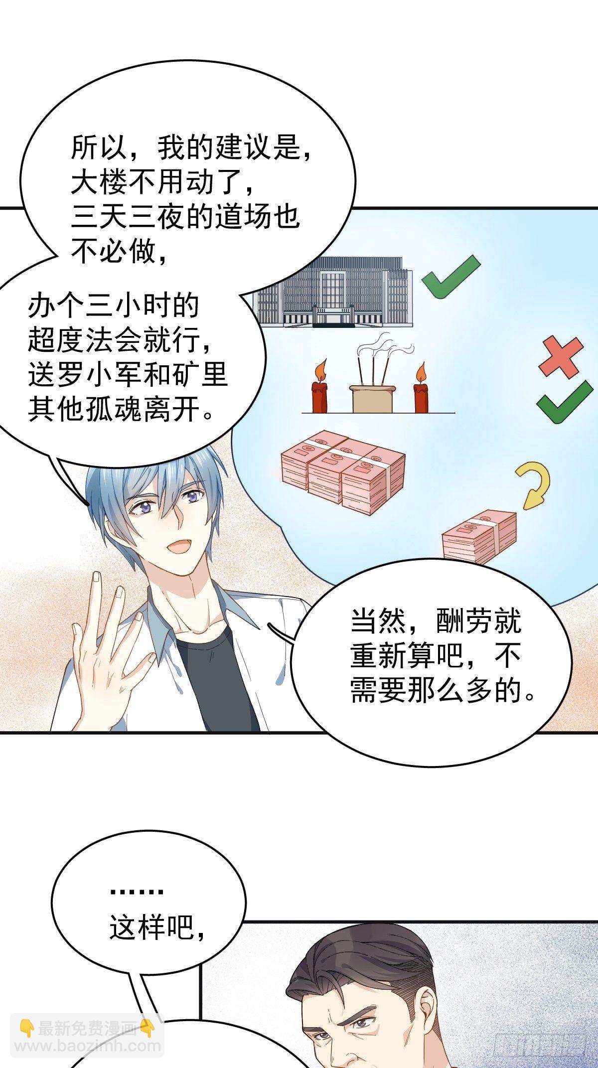 第31话 超度罗小军-第32话