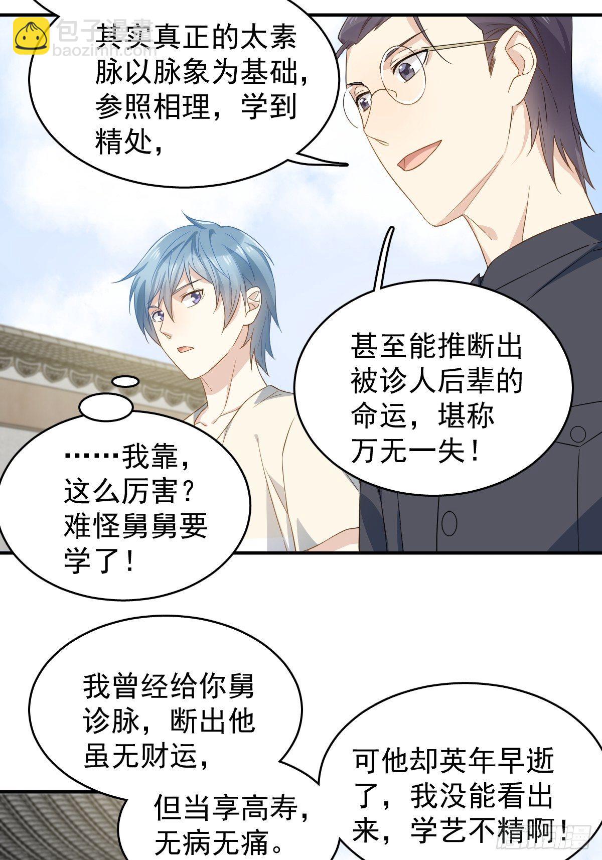 第33话 海观潮-第34话