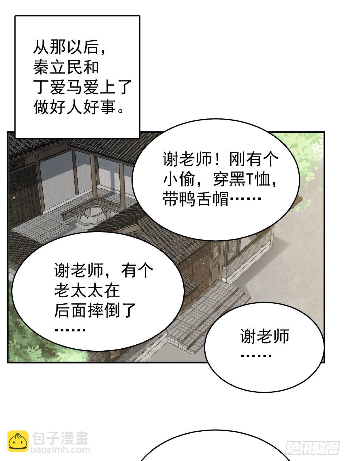 非職業半仙 - 第37話 熱心道士 - 3