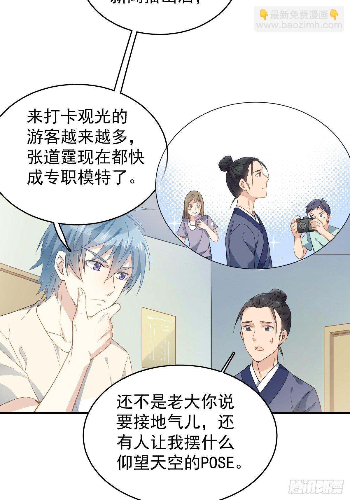 第37话 热心道士-第38话