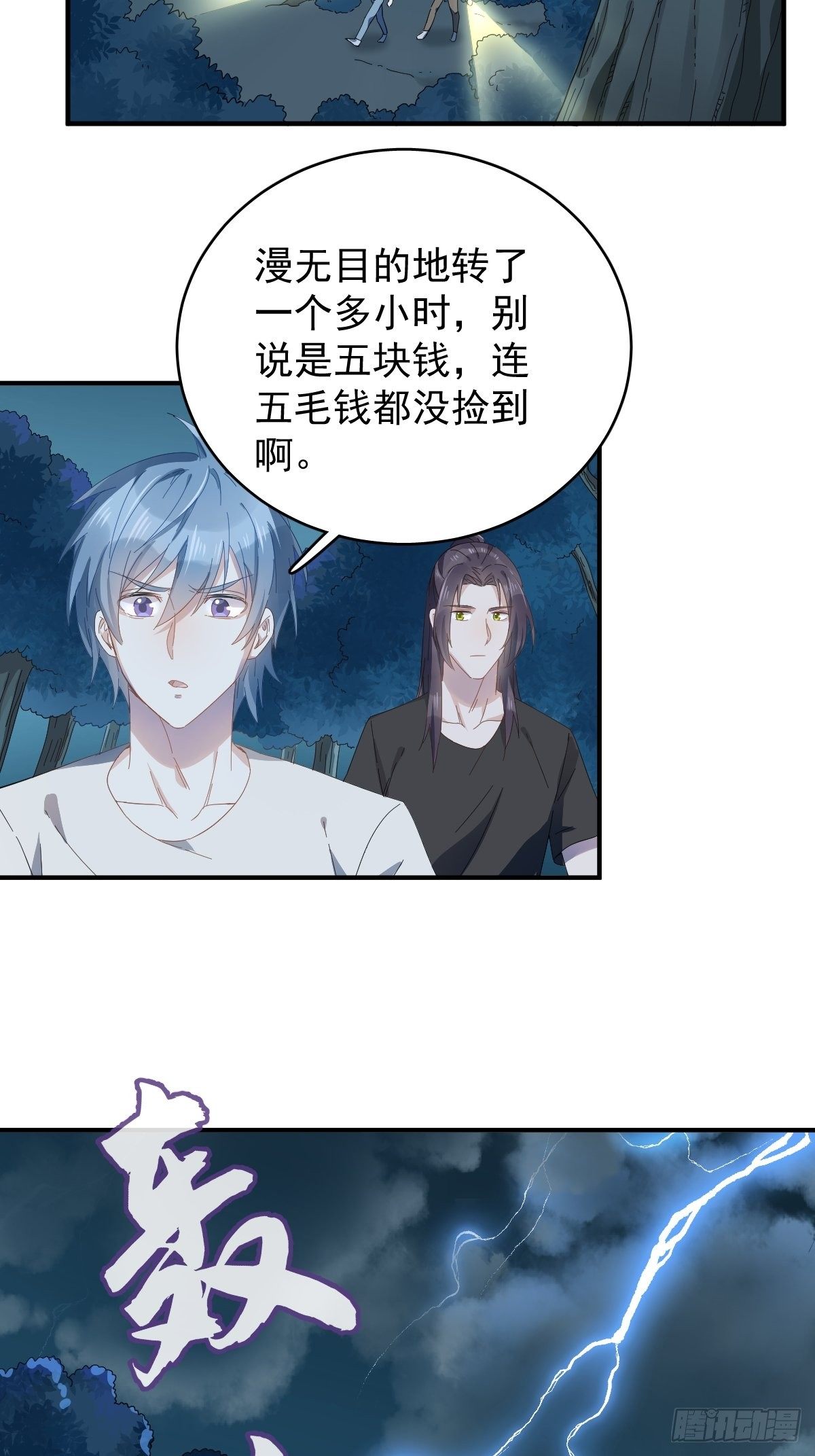 第39话 进山有好事-第40话