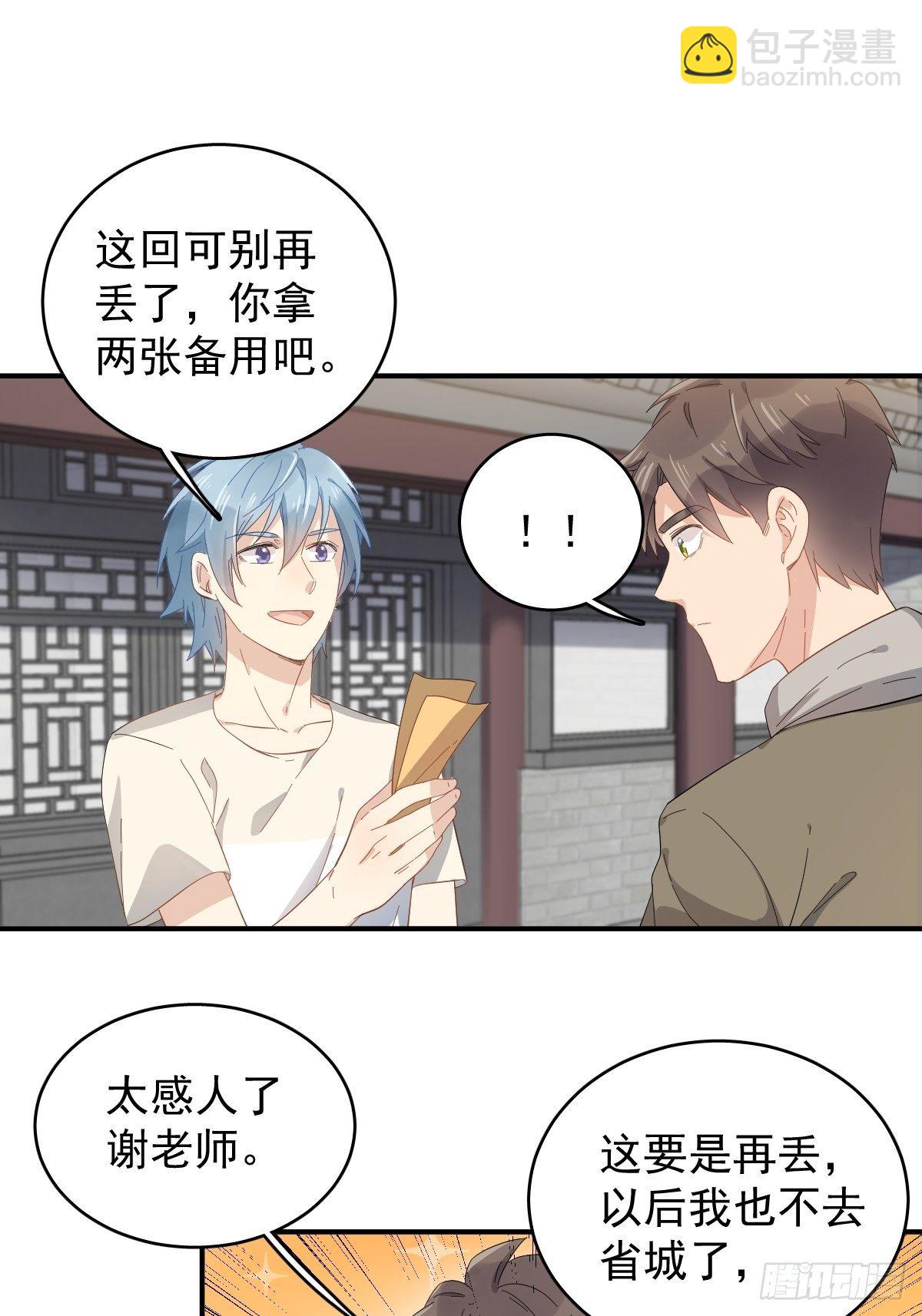 第39话 进山有好事-第40话