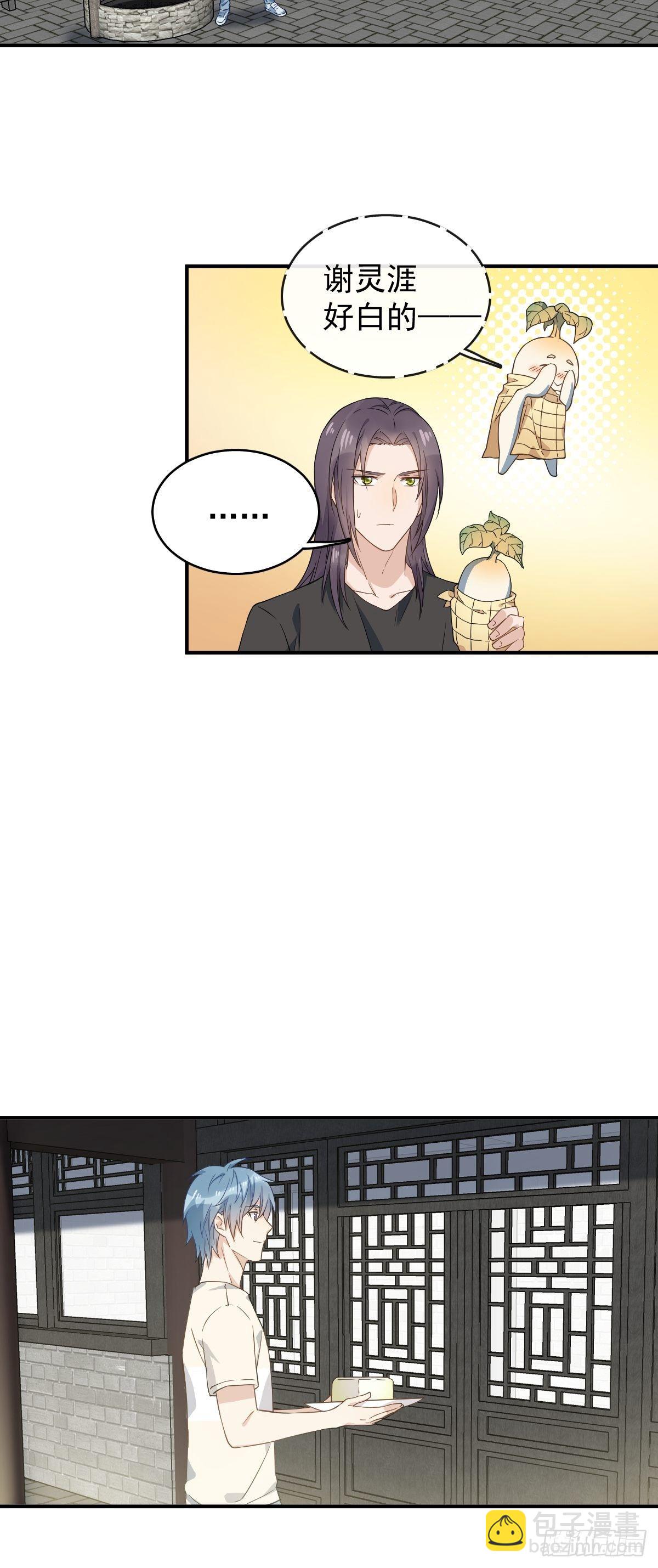 第41话 商陆开口-第42话