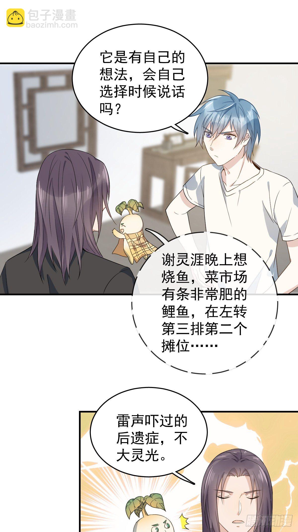 第41话 商陆开口-第42话