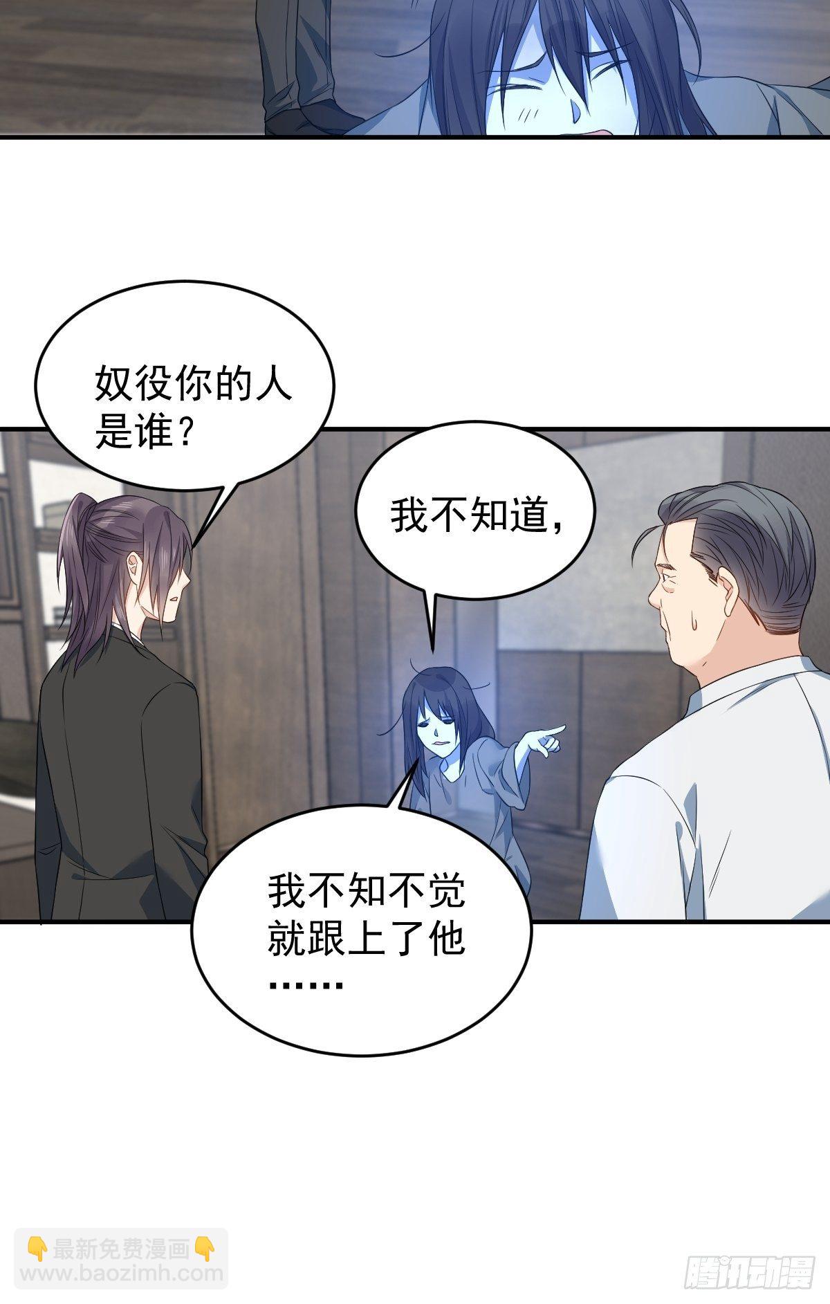 非職業半仙 - 第46話 再敢伸舌頭試試 - 2