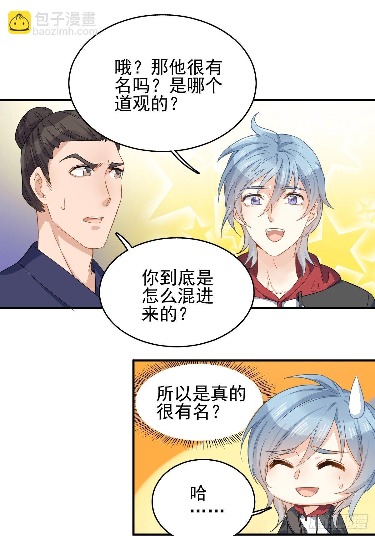 第5话 年轻道长-第6话