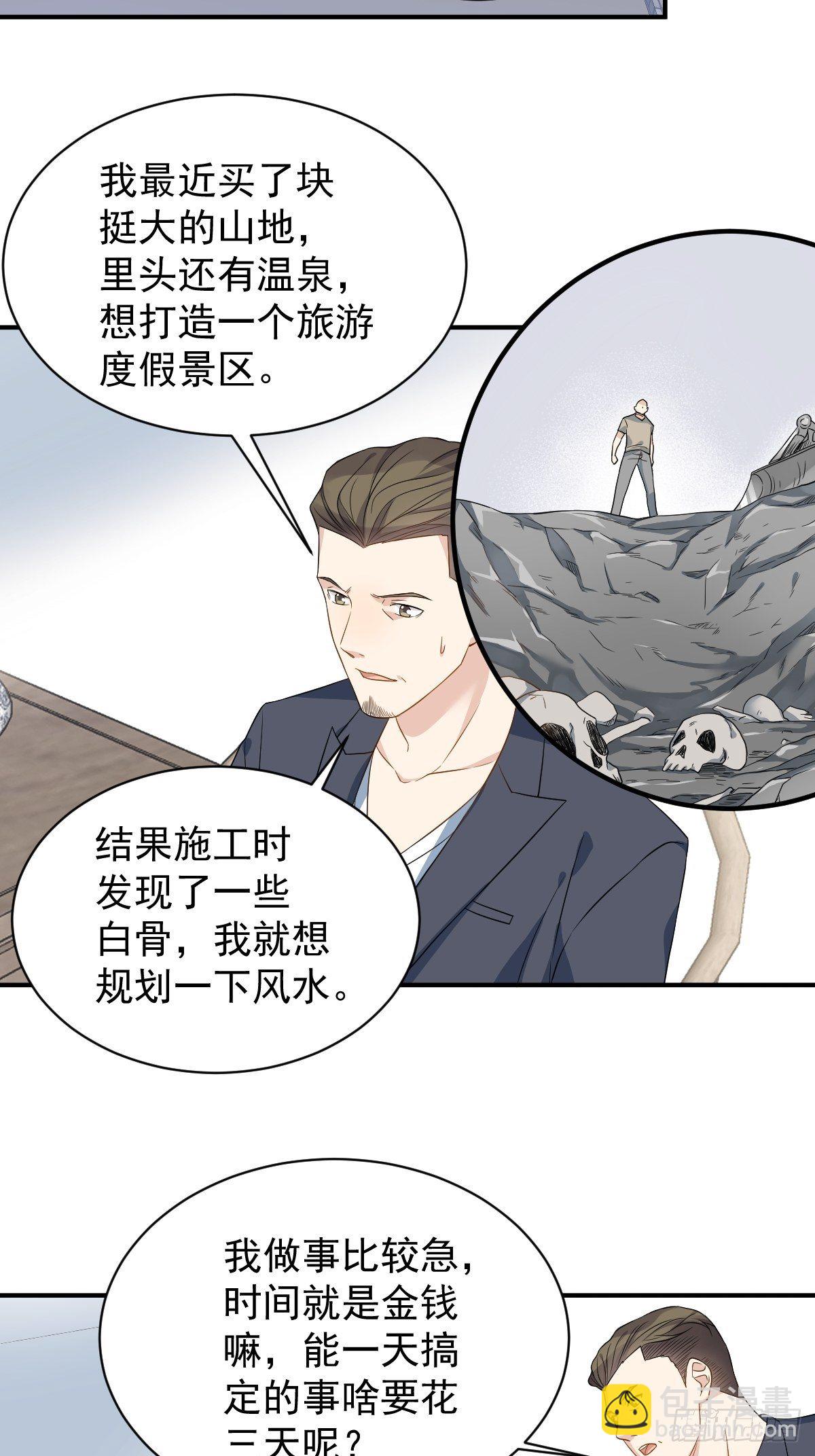 第54话 东北老乡-第56话