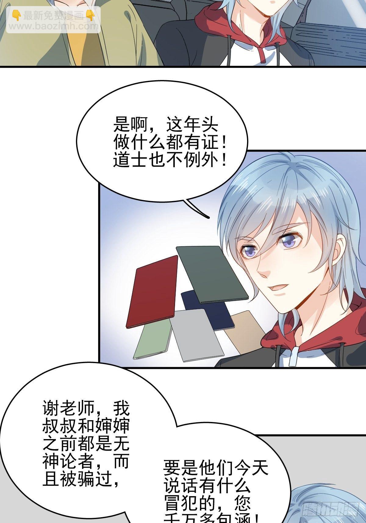 第7话 祖师爷发任务-第8话