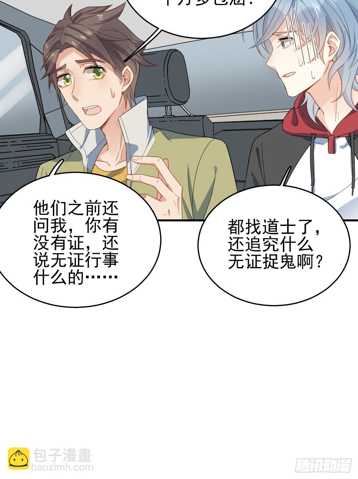 第7话 祖师爷发任务-第8话