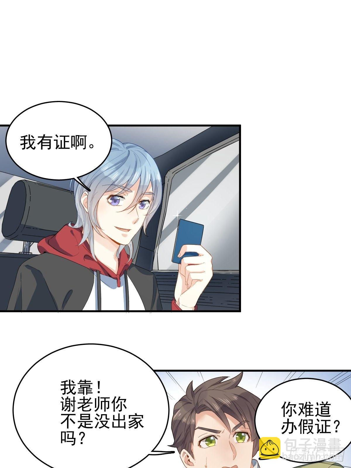 第7话 祖师爷发任务-第8话