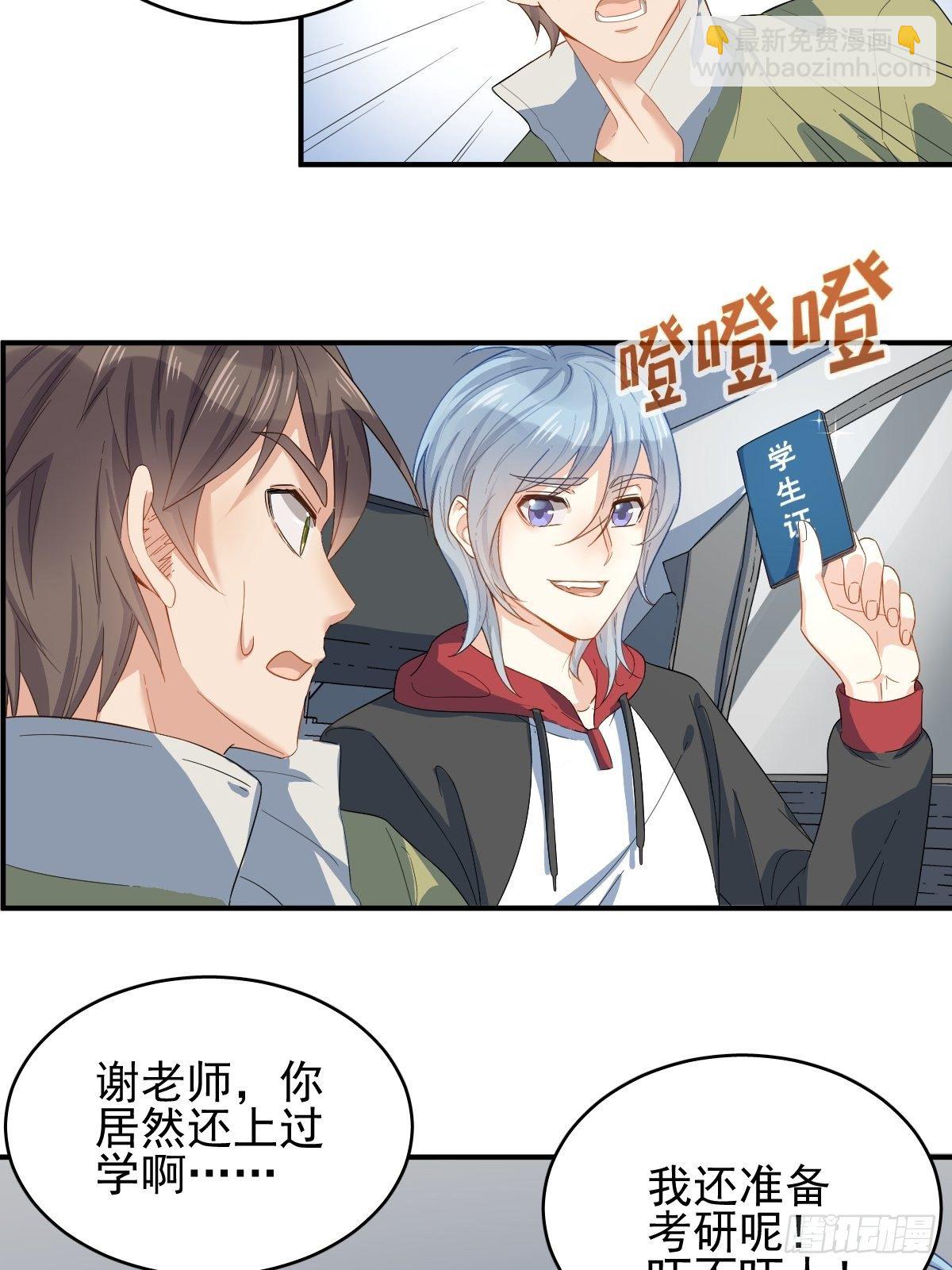 第7话 祖师爷发任务-第8话