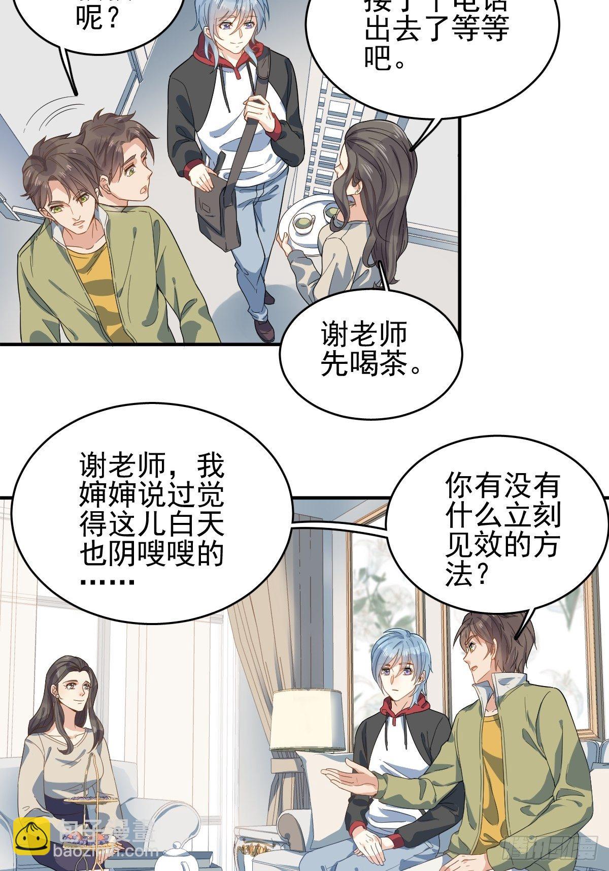 第7话 祖师爷发任务-第8话