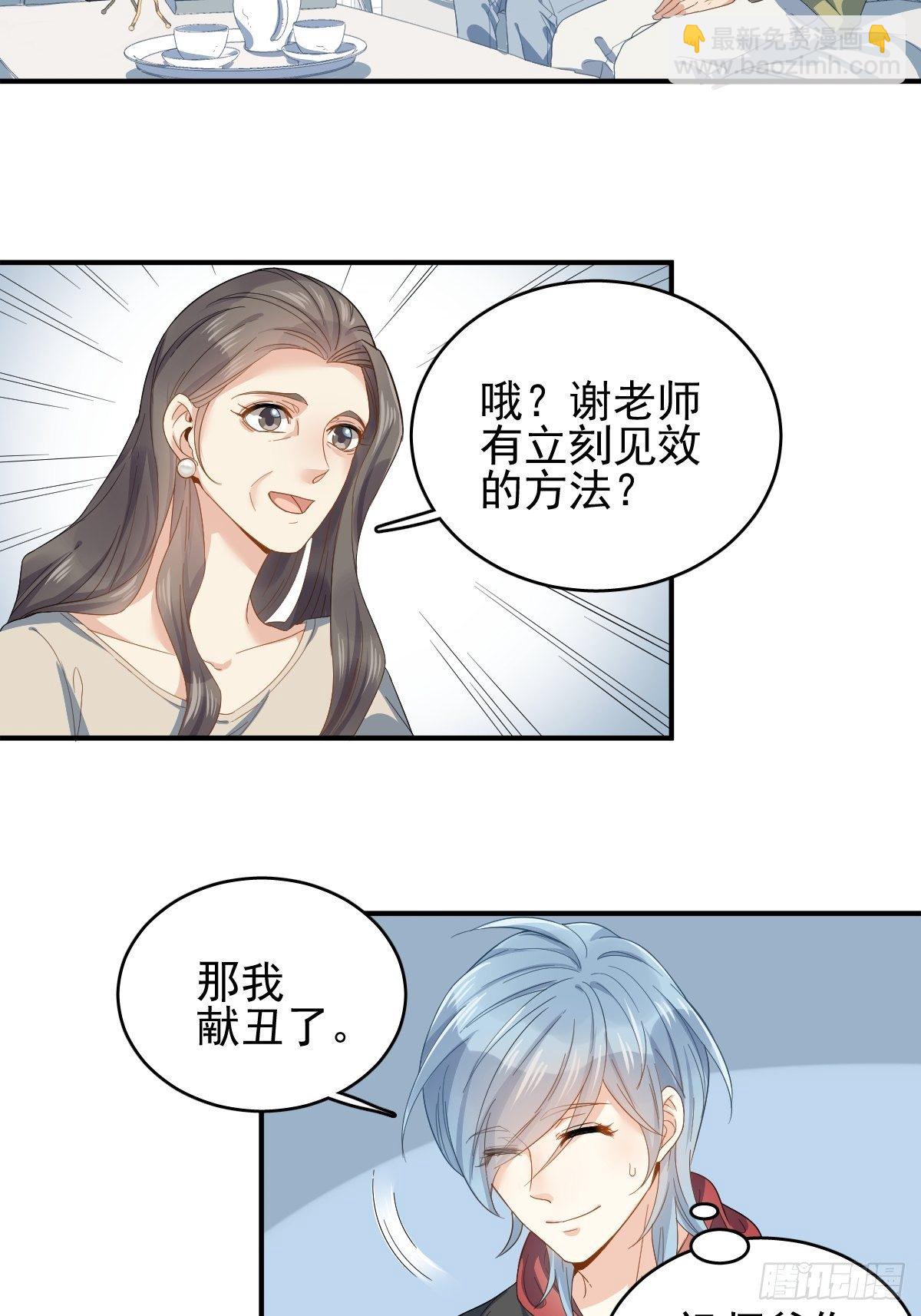 第7话 祖师爷发任务-第8话