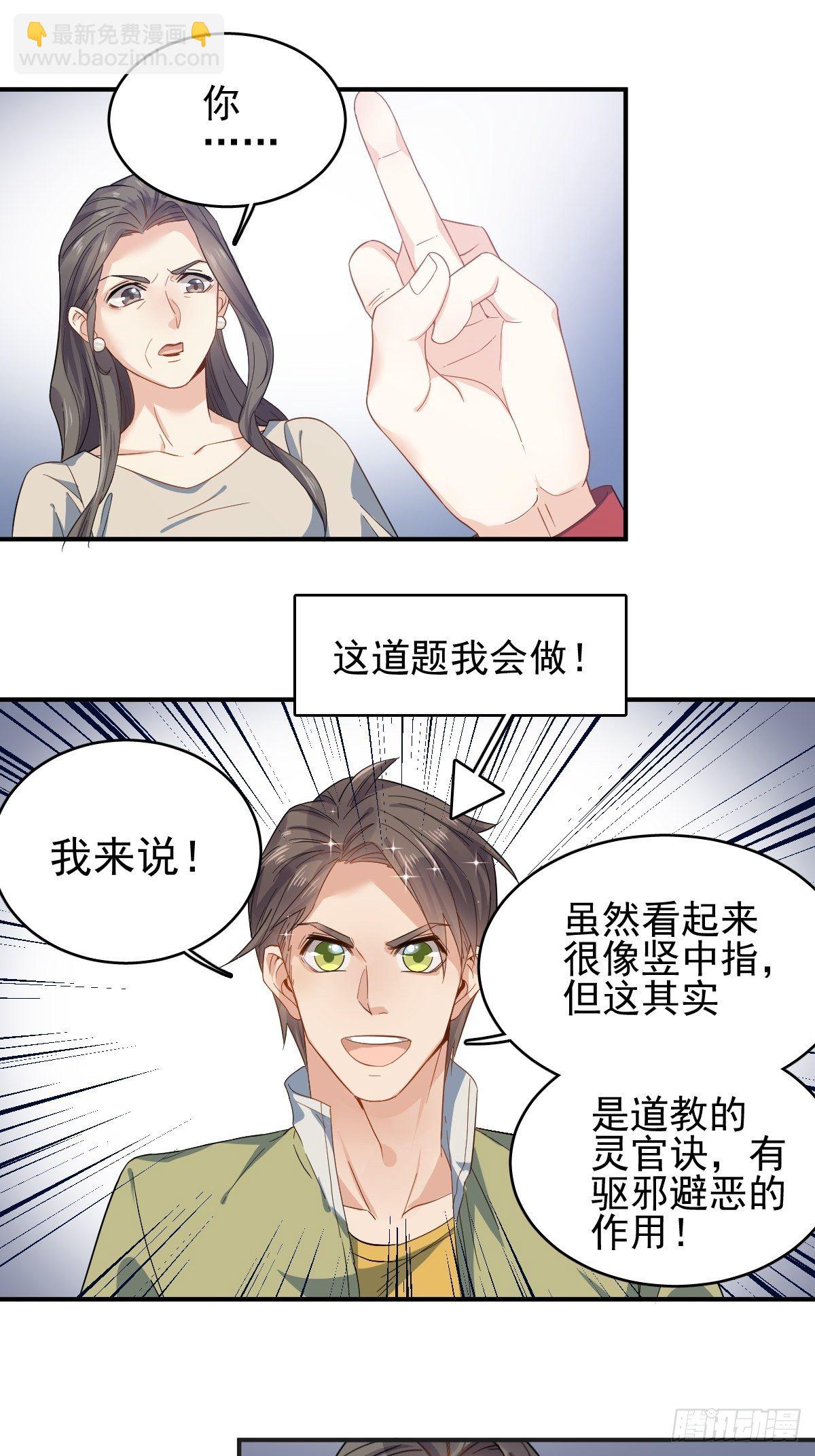 第7话 祖师爷发任务-第8话