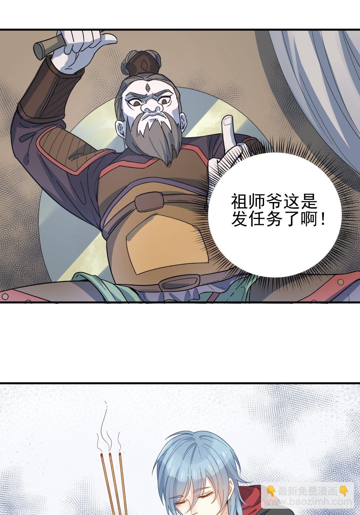 第7话 祖师爷发任务-第8话